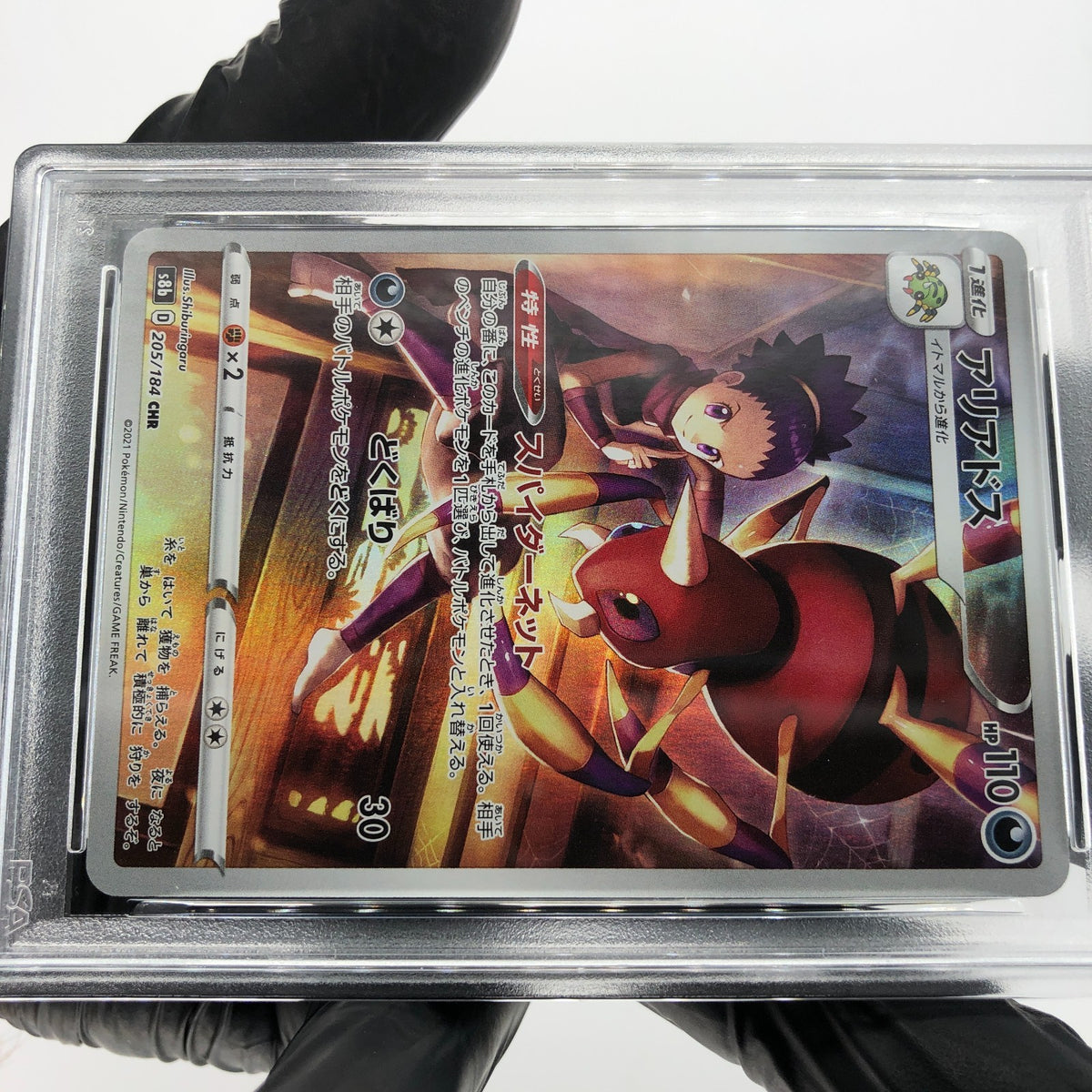 PSA 10 Pokemon Card Ariados 205/184 CHR S8b Japanese Karte [10] 3