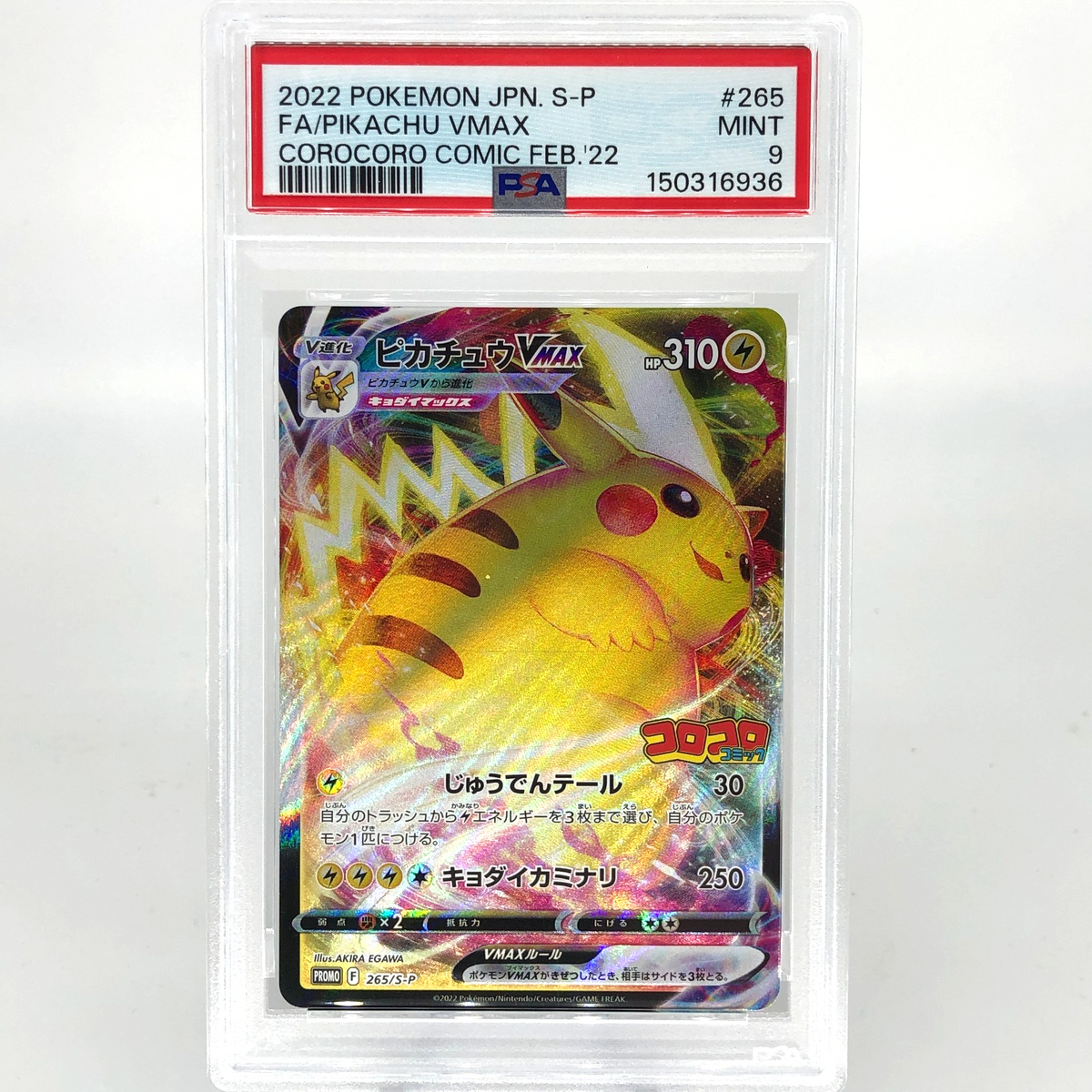 PSA 9 Pokemon Card Pikachu Vmax 265/S-P Promo Japanese Karte [9]