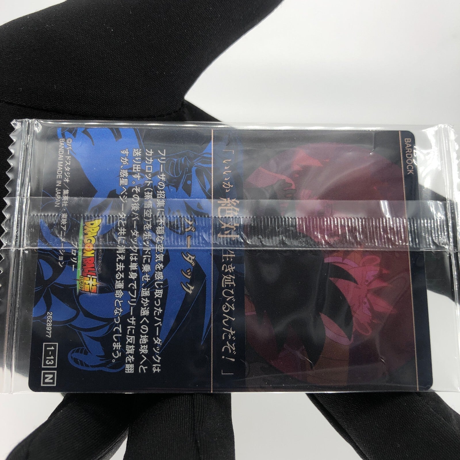 Dragonball Son Goku 1-13 Itajaga Wafer Card DBS Sealed japanese [Rank S]