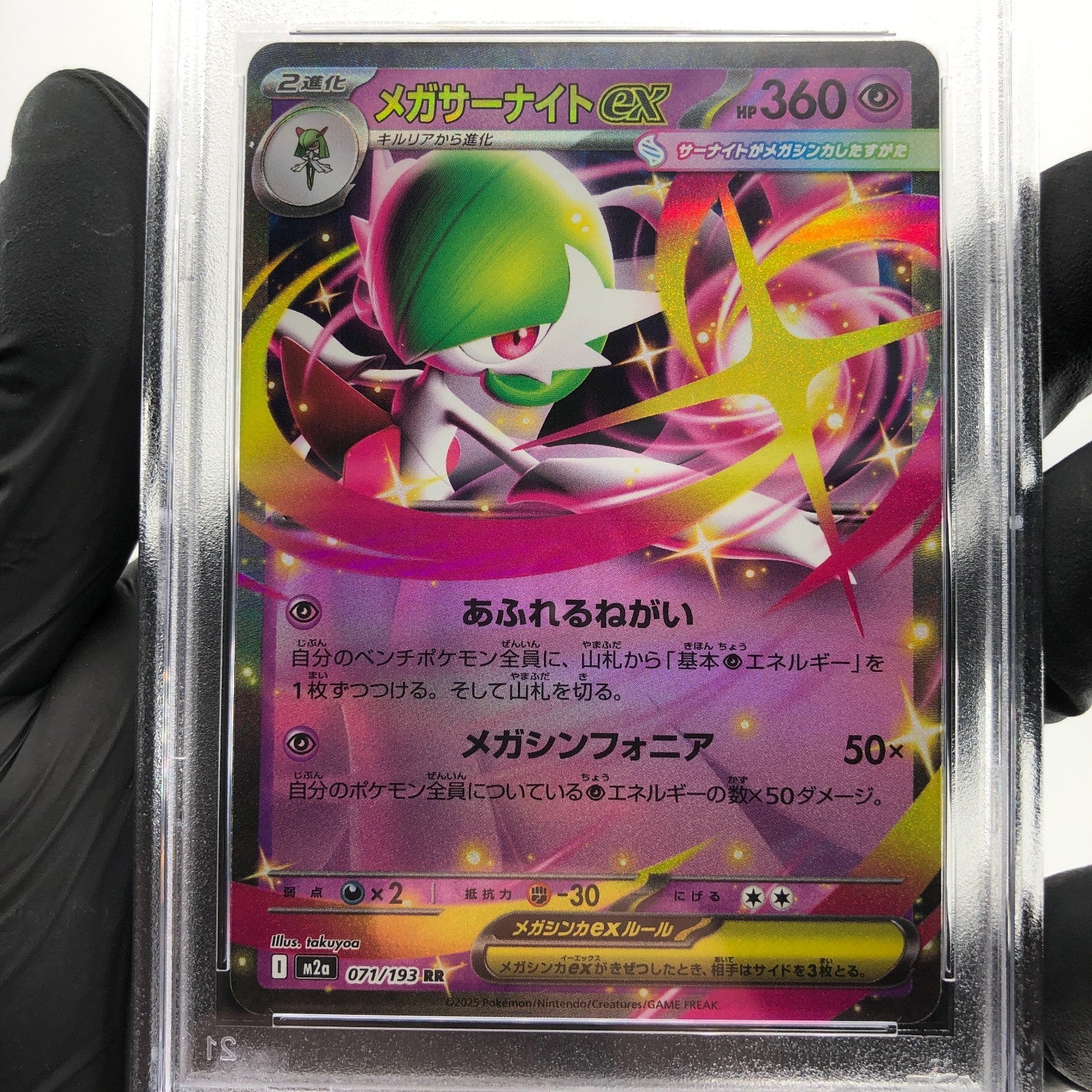 PSA 10 Pokemon Card Gardevoir Ex 071/193 RR M2a Japanese Karte [10]