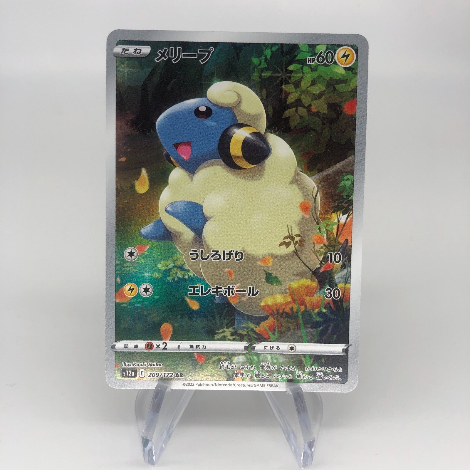 Pokemon Card Mareep 209/172 AR s12a Full Art Foil Japanese Karte [Mint]