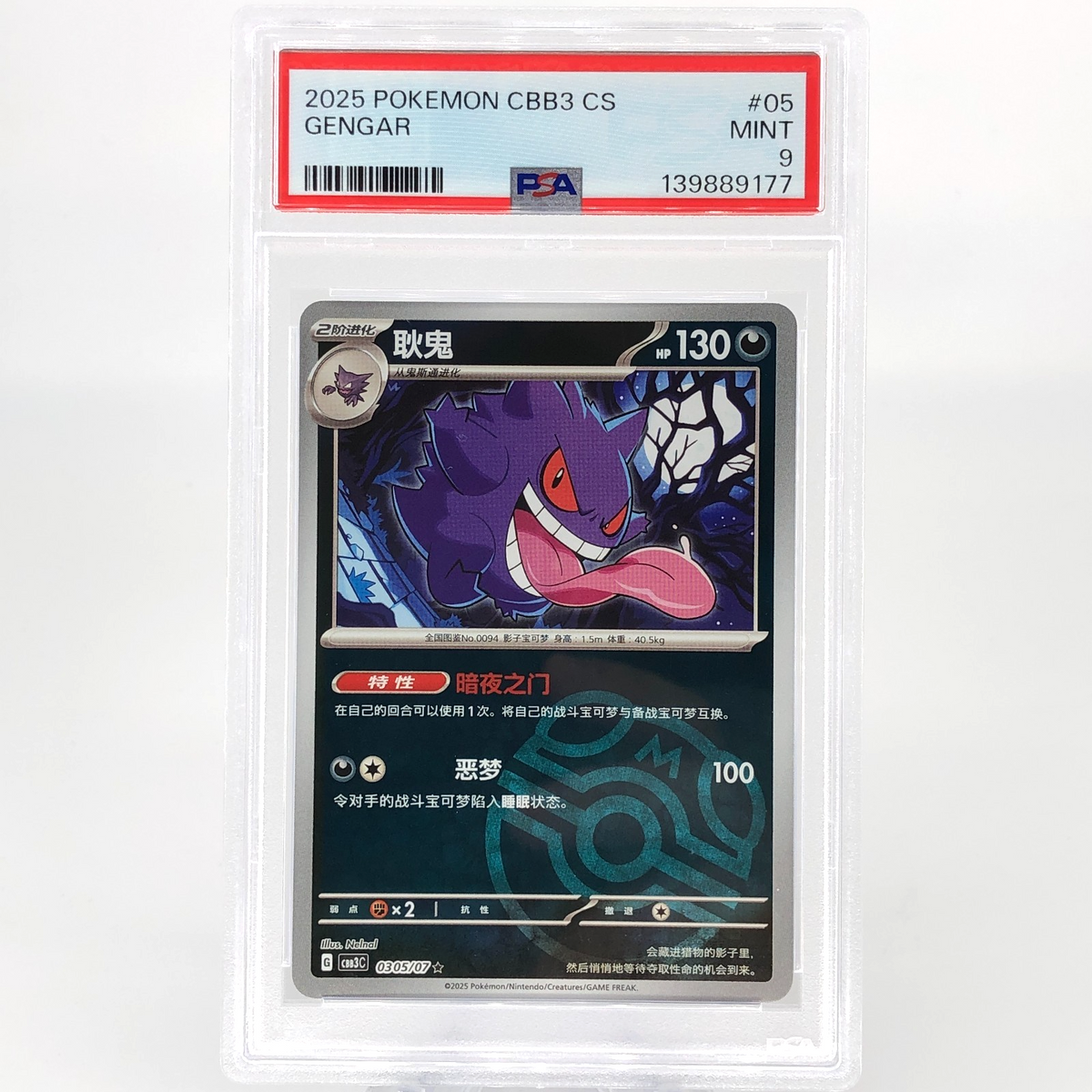 PSA 9 Pokemon Card Gengar 0305/07 G Masterball Holo CBB3C Chinese Karte [9]