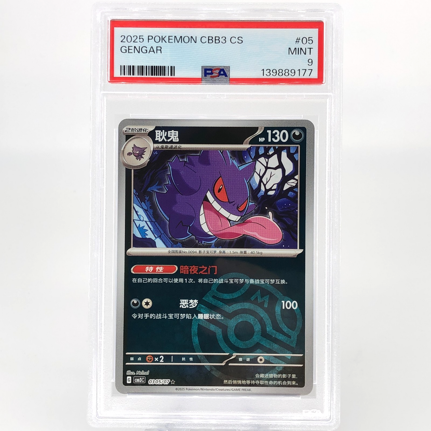 PSA 9 Pokemon Card Gengar 0305/07 G Masterball Holo CBB3C Chinese Karte [9]
