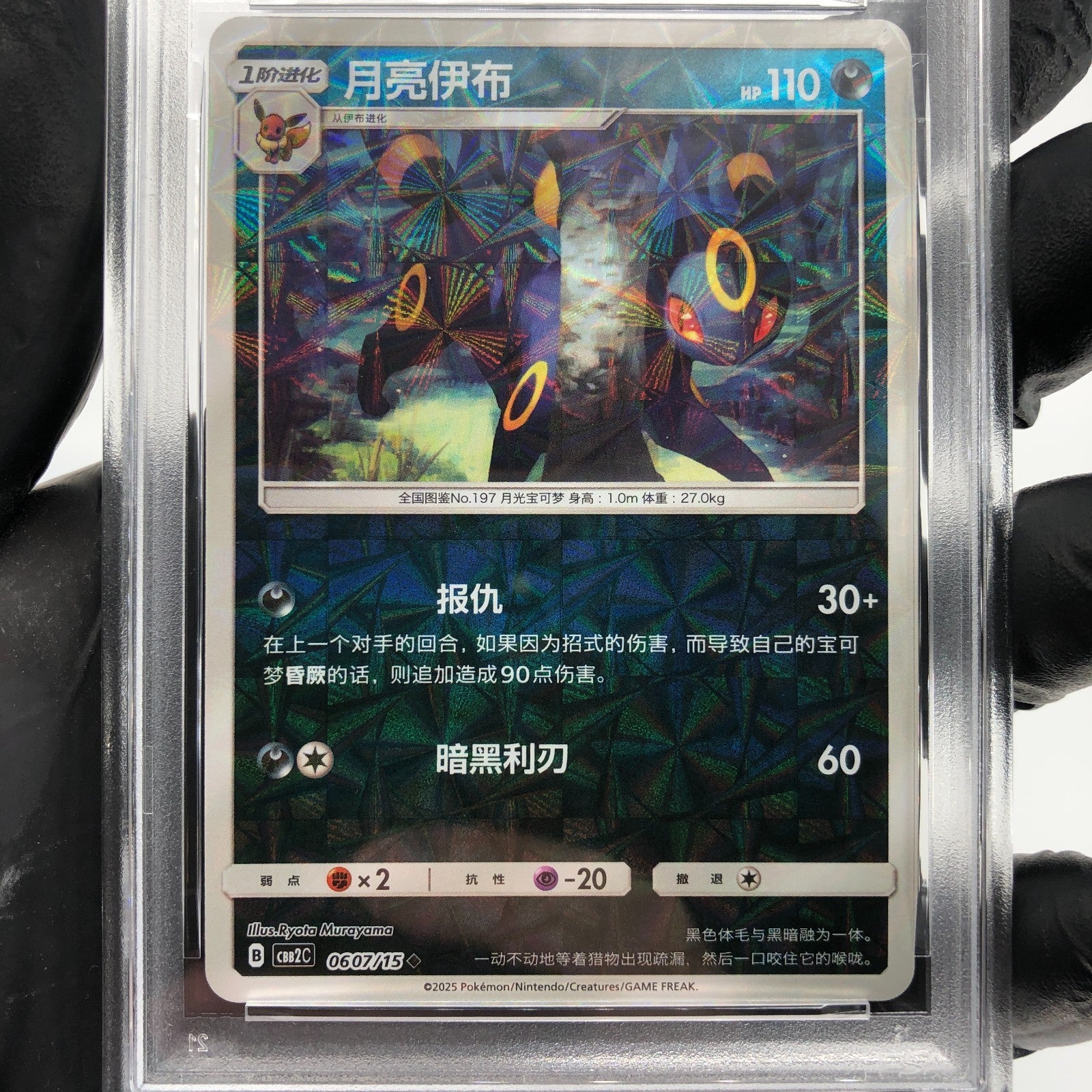 PSA 10 Pokemon Card Umbreon 0607/15 B Reverse Holo CBB2C Chinese Karte [10]