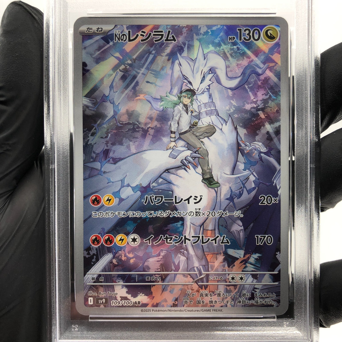 PSA 8 Pokemon Card Reshiram 109/100 AR SV9 Japanese Karte [8] 2