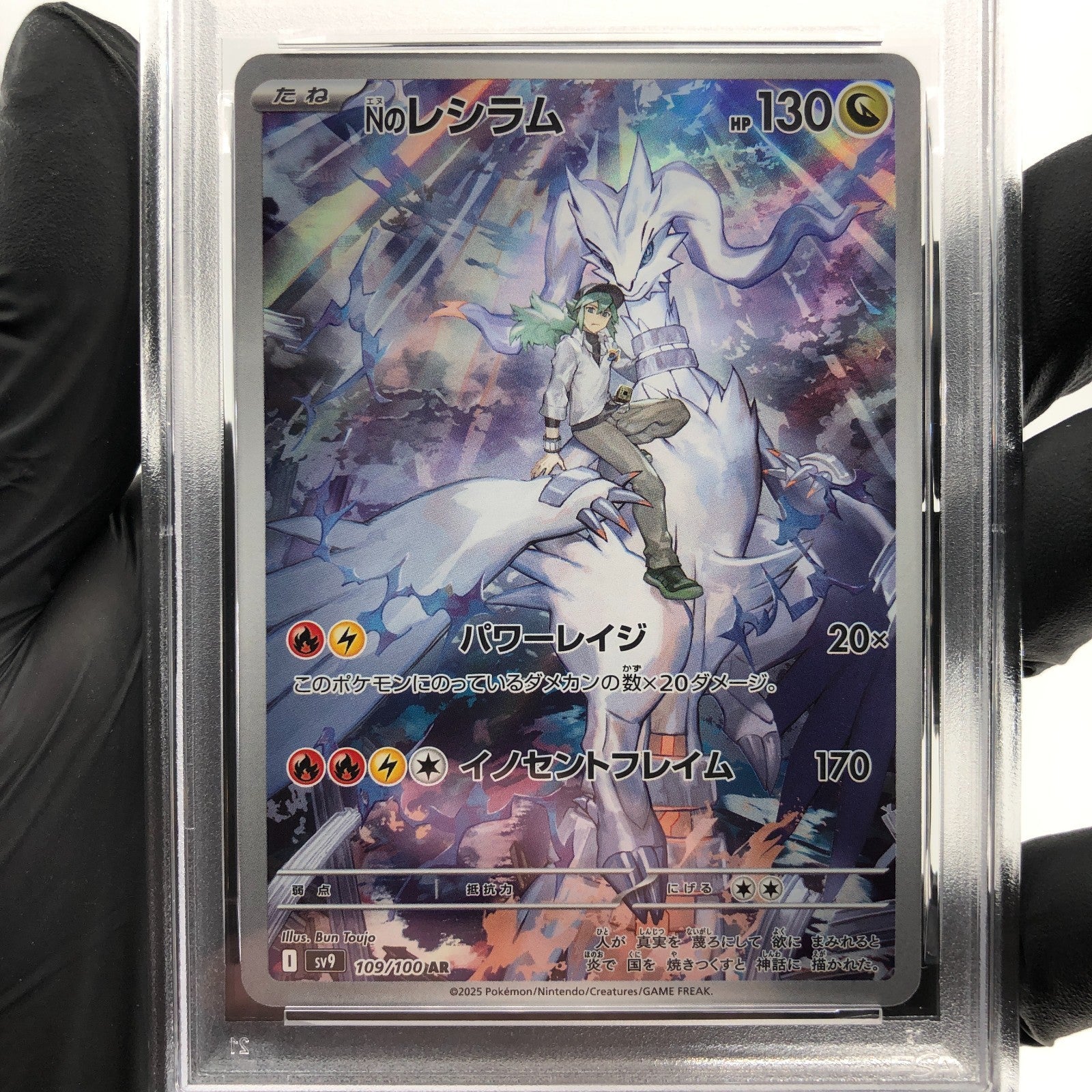 PSA 8 Pokemon Card Reshiram 109/100 AR SV9 Japanese Karte [8] 2