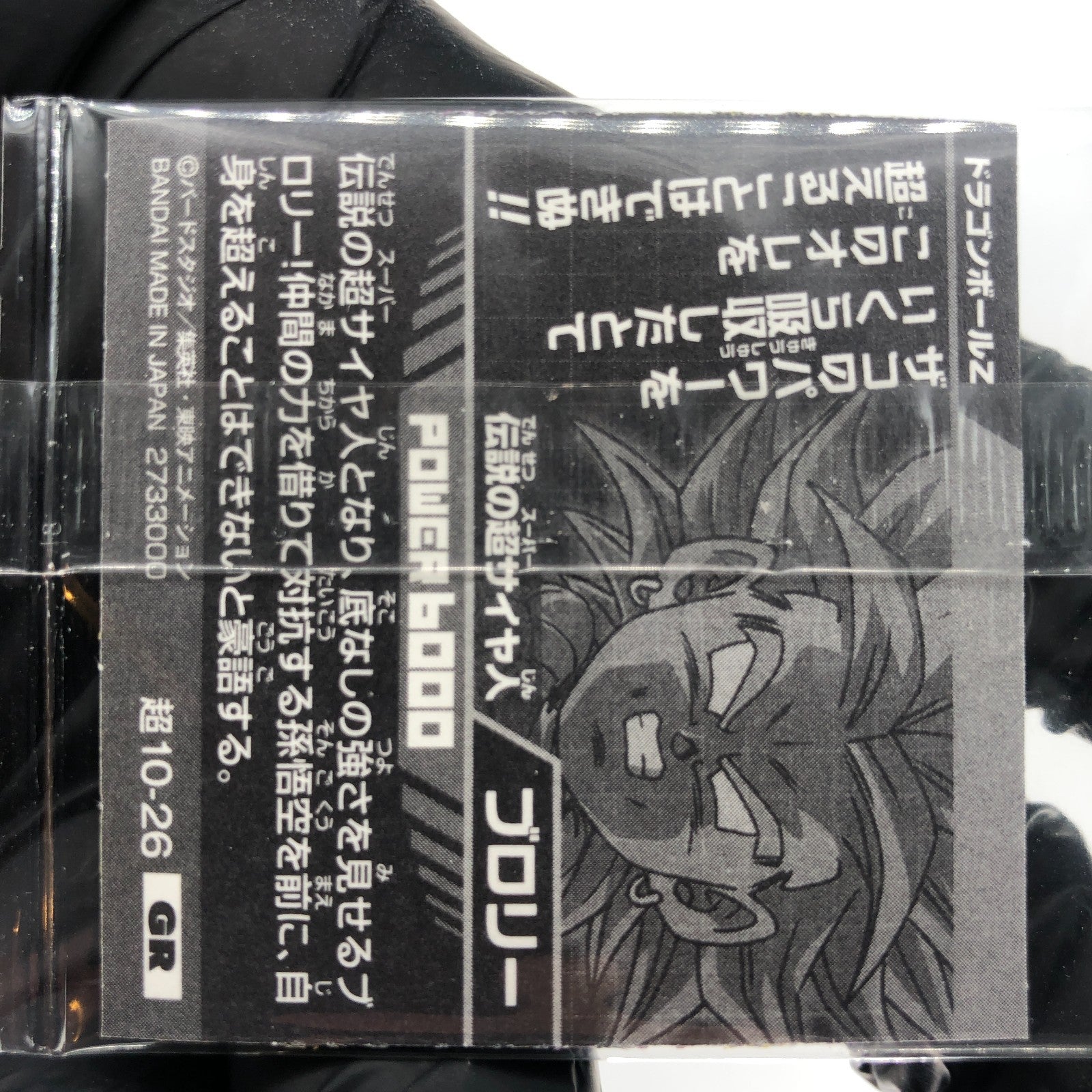 Dragonball Broly 10-26 GR Wafer DBS Holo japanese [Sealed]