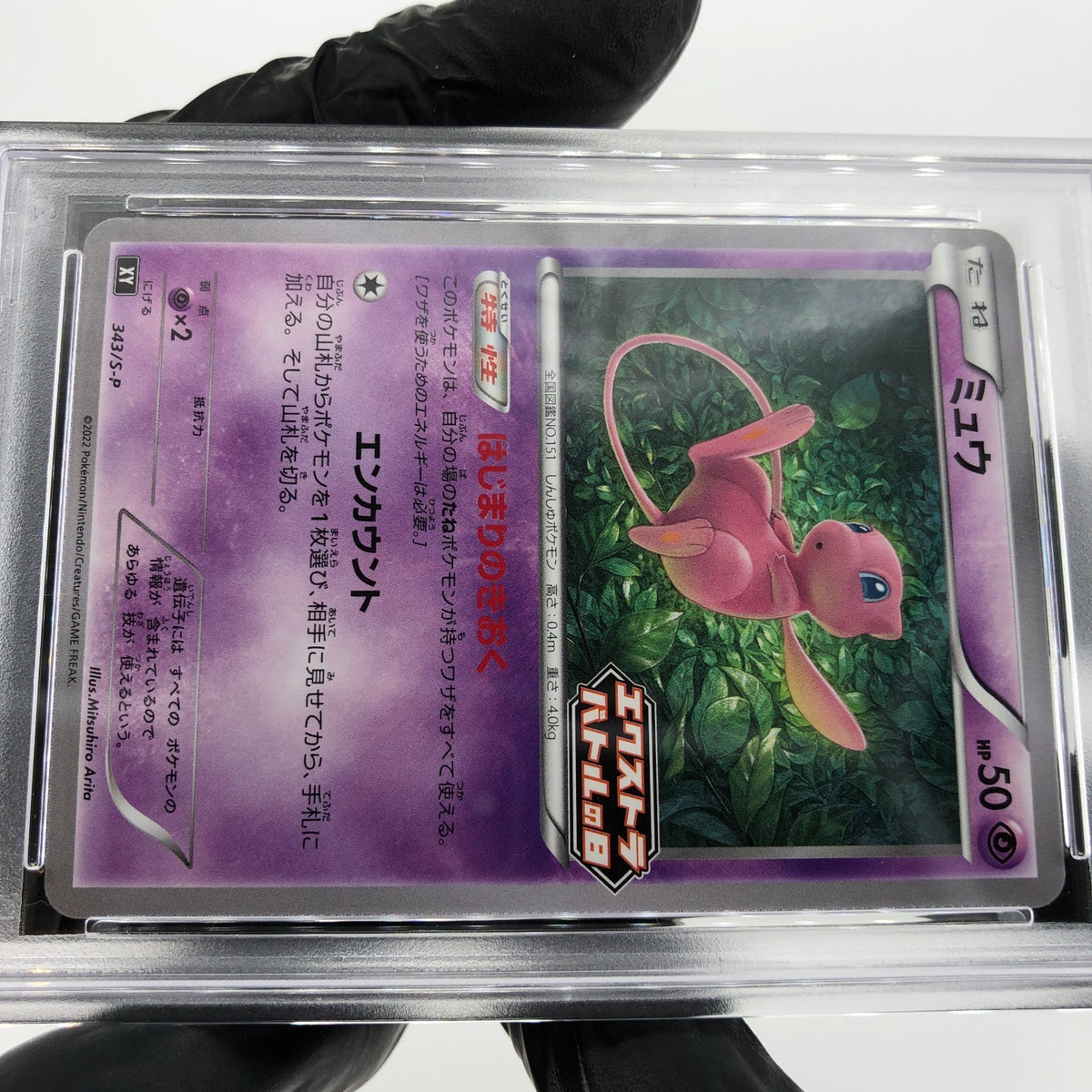 PSA 10 Pokemon Card Mew 343/S-P XY Battle Day 2022 Japanese Karte [10] 2