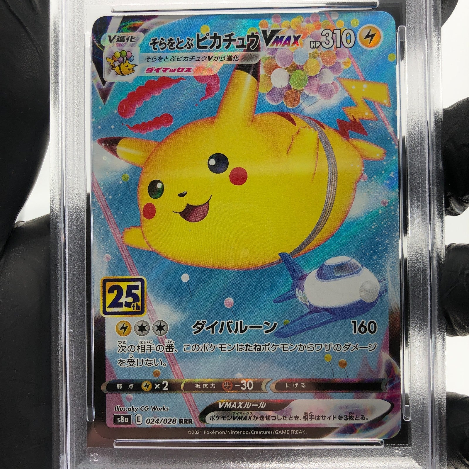 PSA 8 Pokemon Card Pikachu Vmax 024/028 25th RRR S8a Japanese Karte [8] 2