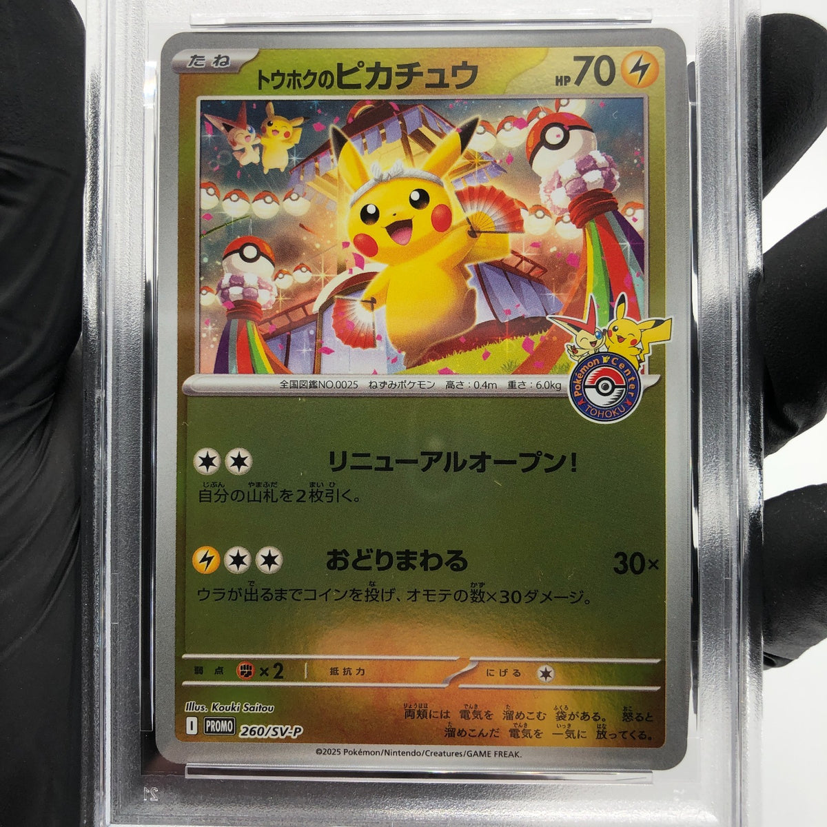 PSA 9 Pokemon Card Pikachu 260/SV-P Reverse Holo Tohoku Japanese Karte [9] 4