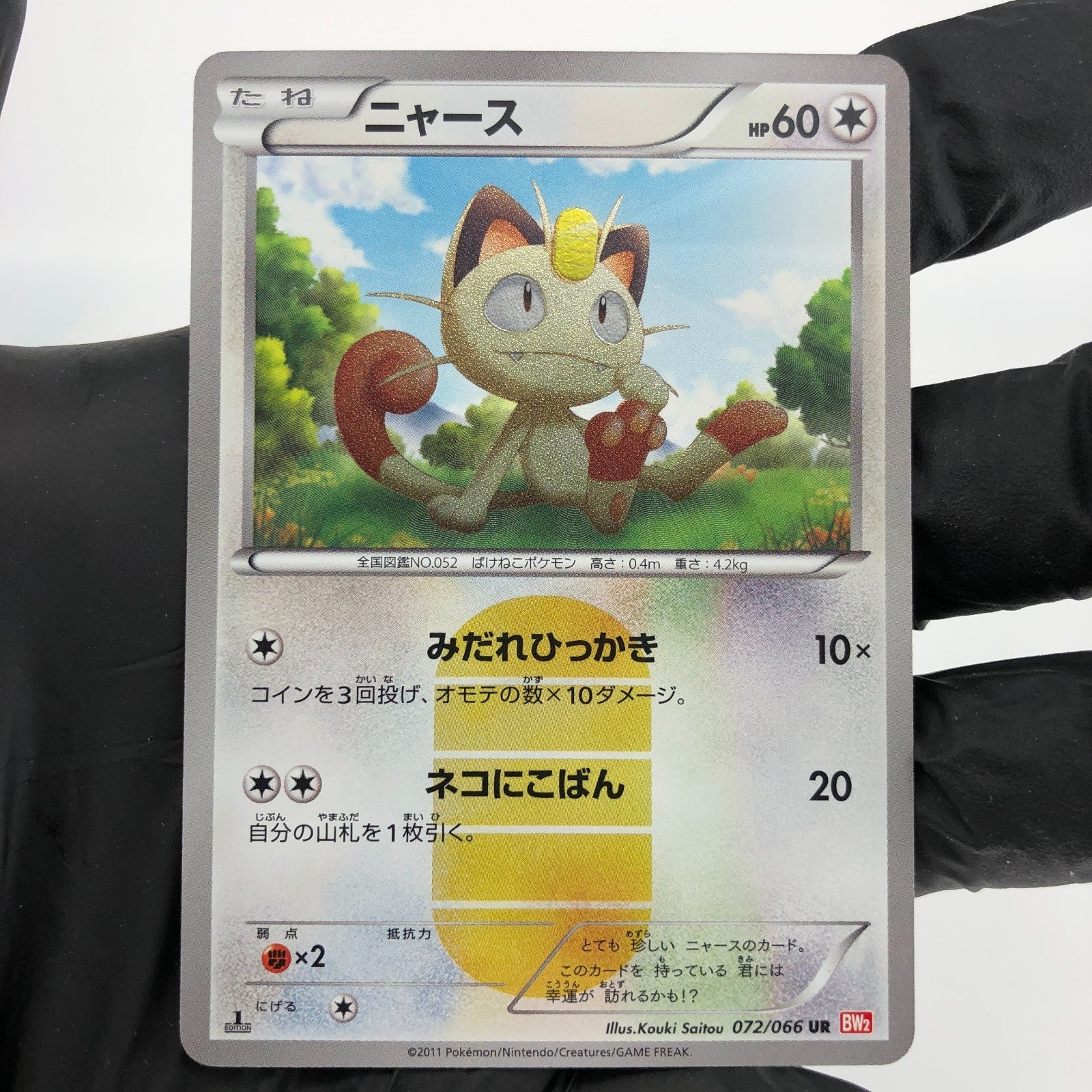 Pokemon Card Meowth 072/066 UR Holo 1.Edition BW2 Japanese Karte [Exc]