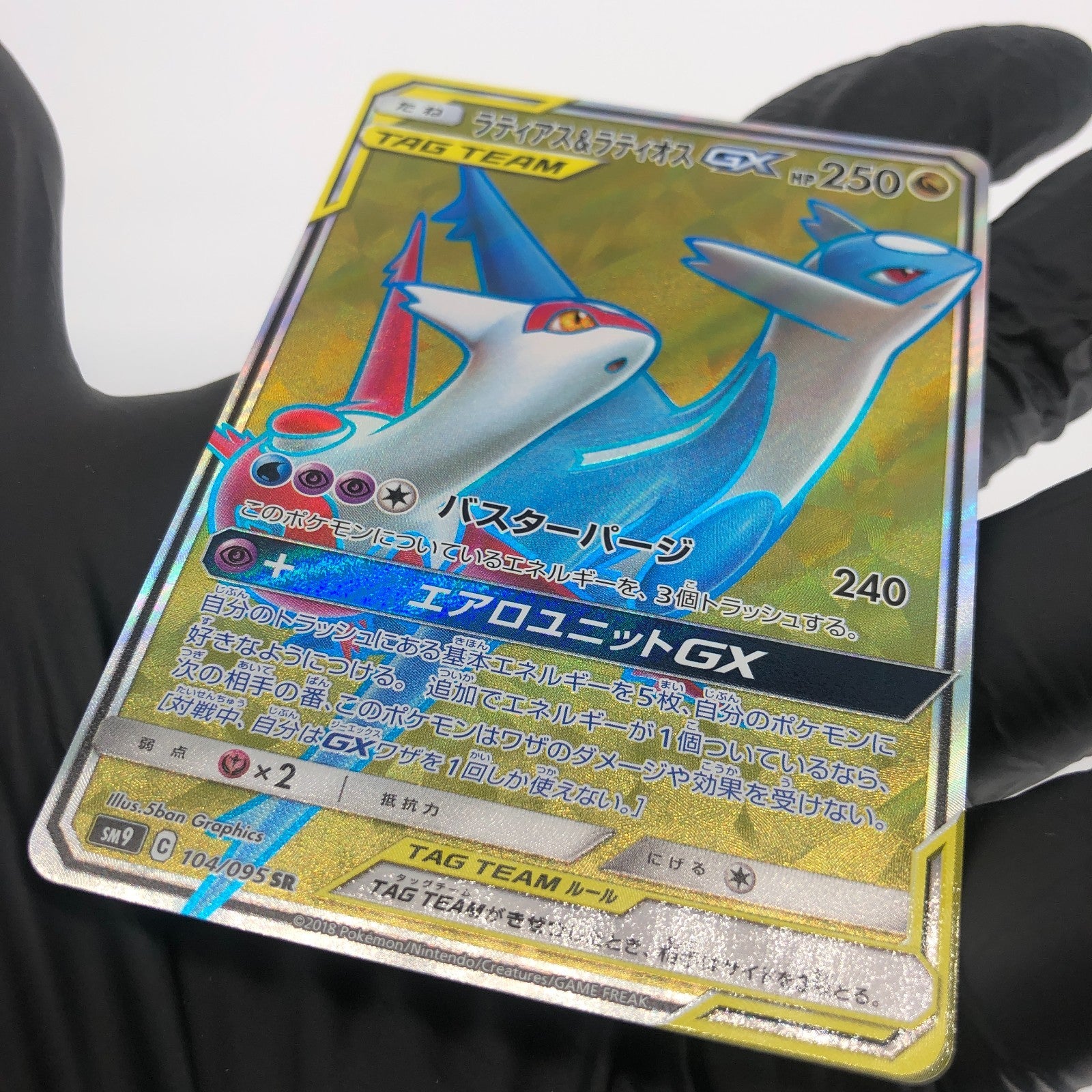 Pokemon Card Latios Latias GX 104/095 SR sm9 Japanese Karte [Mint]
