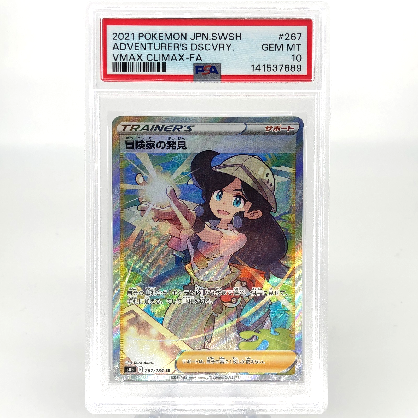 PSA 10 Pokemon Card Adventurers Discovery 267/184 SR S8b Japanese Karte [10]