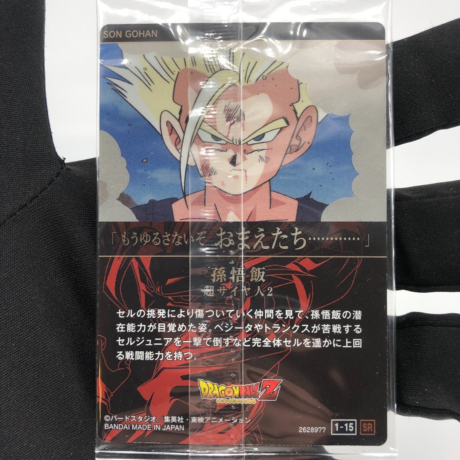 Dragonball Son Gohan 1-15 Itajaga Wafer Card DBS japanese [Rank S]