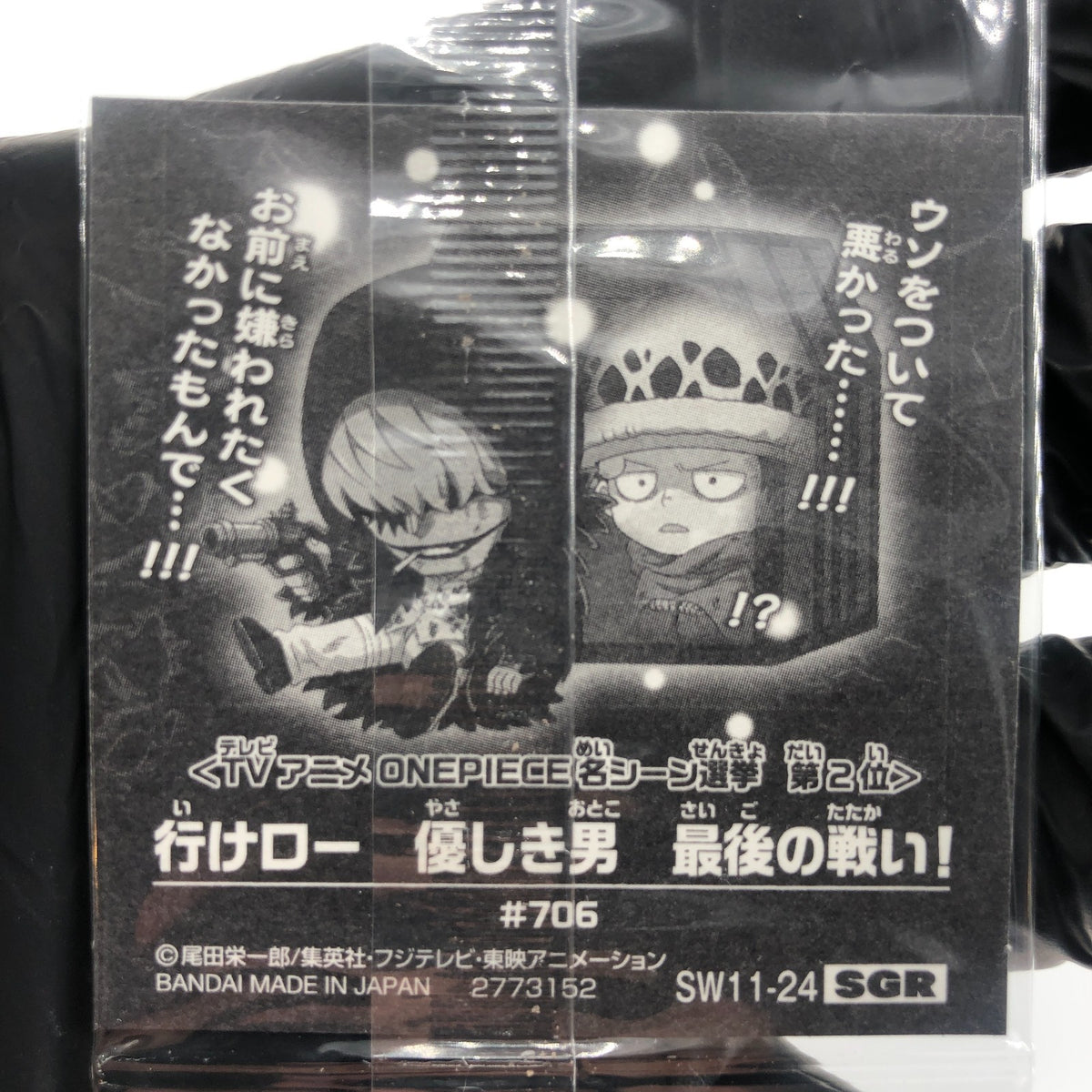 One Piece Law SW11-24 SGR Holo Wafer  Japanese [Sealed]