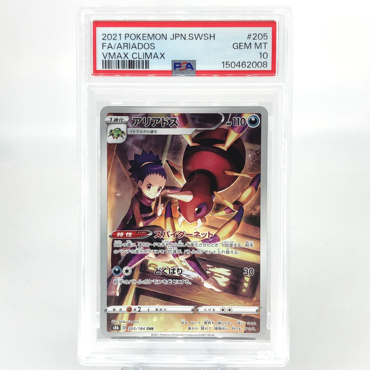 PSA 10 Pokemon Card Ariados 205/184 CHR S8b Japanese Karte [10] 5