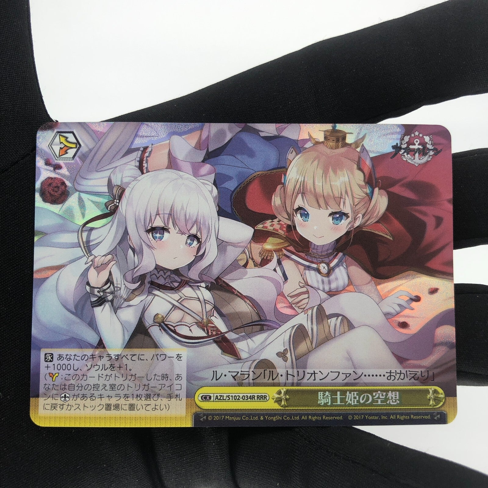 Weiss Schwarz Card Knight Princess S102-034R RRR Azur Lane Japanese [Rank A+]