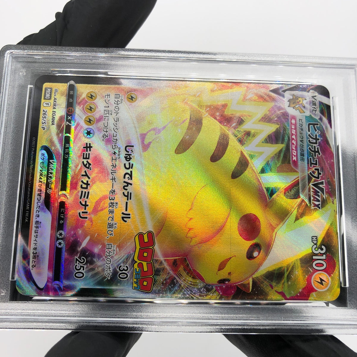 PSA 9 Pokemon Card Pikachu Vmax 265/S-P Promo Japanese Karte [9]