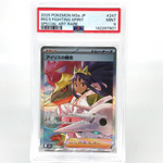 PSA 9 Pokemon Card Iris Fighting Spirit 247/193 SAR M2a Japanese Karte [9]