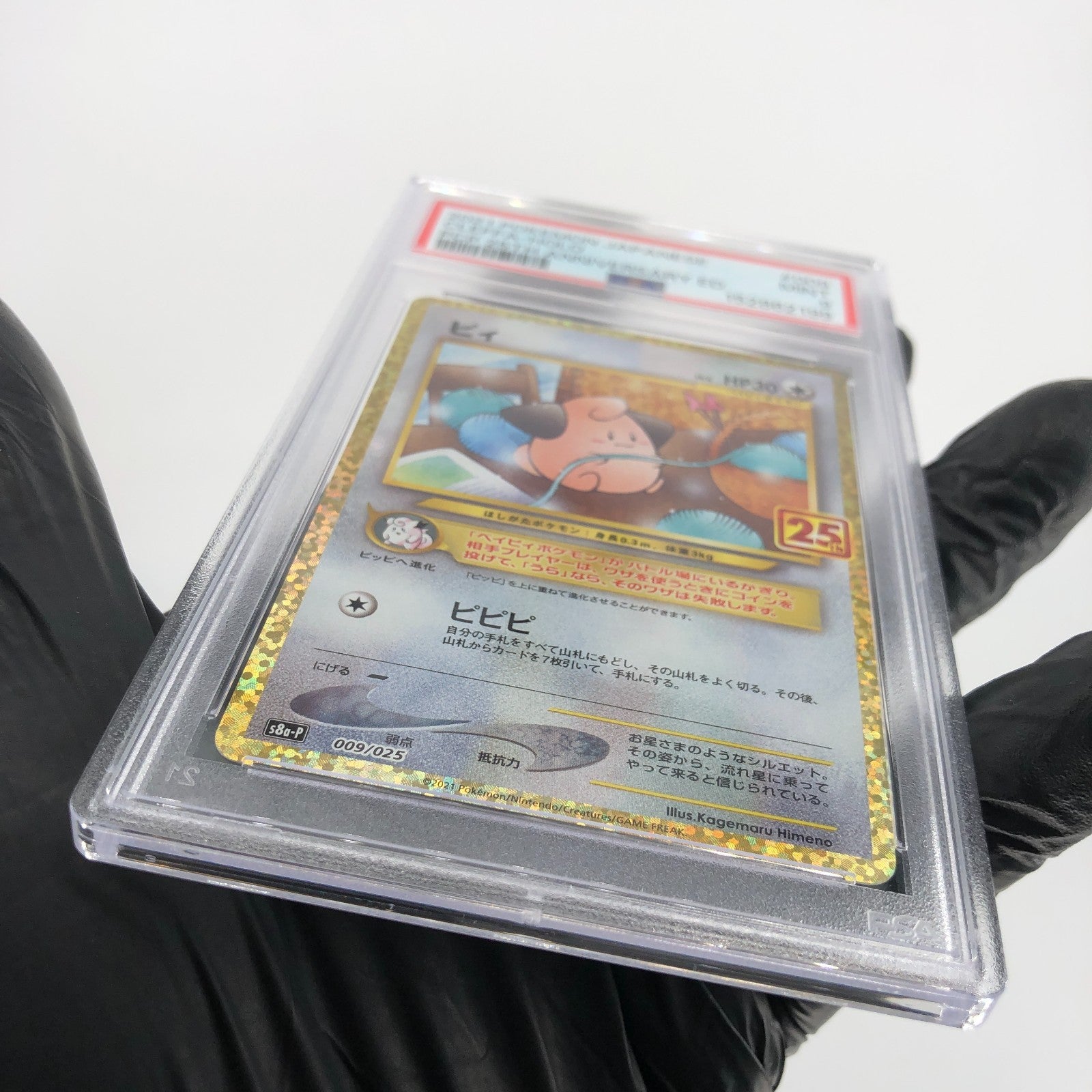 PSA 9 Pokemon Card Cleffa 009/025 Holo 25th S8a-P Japanese Karte [9]