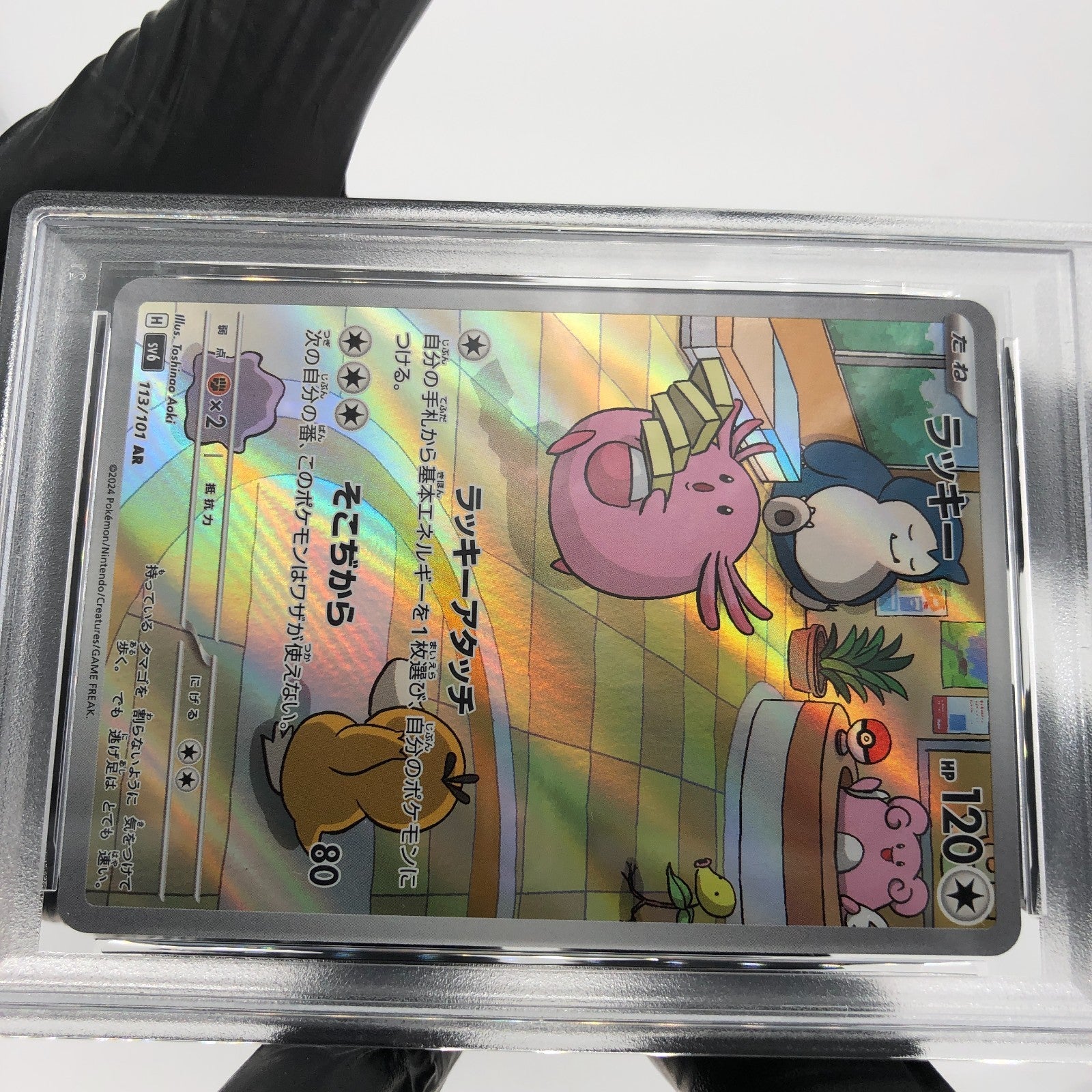 PSA 8 Pokemon Card Chansey AR 113/101 SV6 Japanese Karte [8]