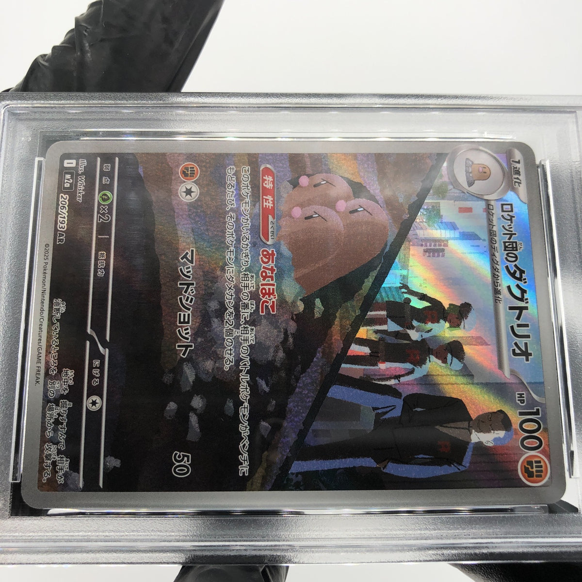 PSA 10 Pokemon Card Dugtrio 206/193 AR Team Rocket M2a Japanese Karte [10]