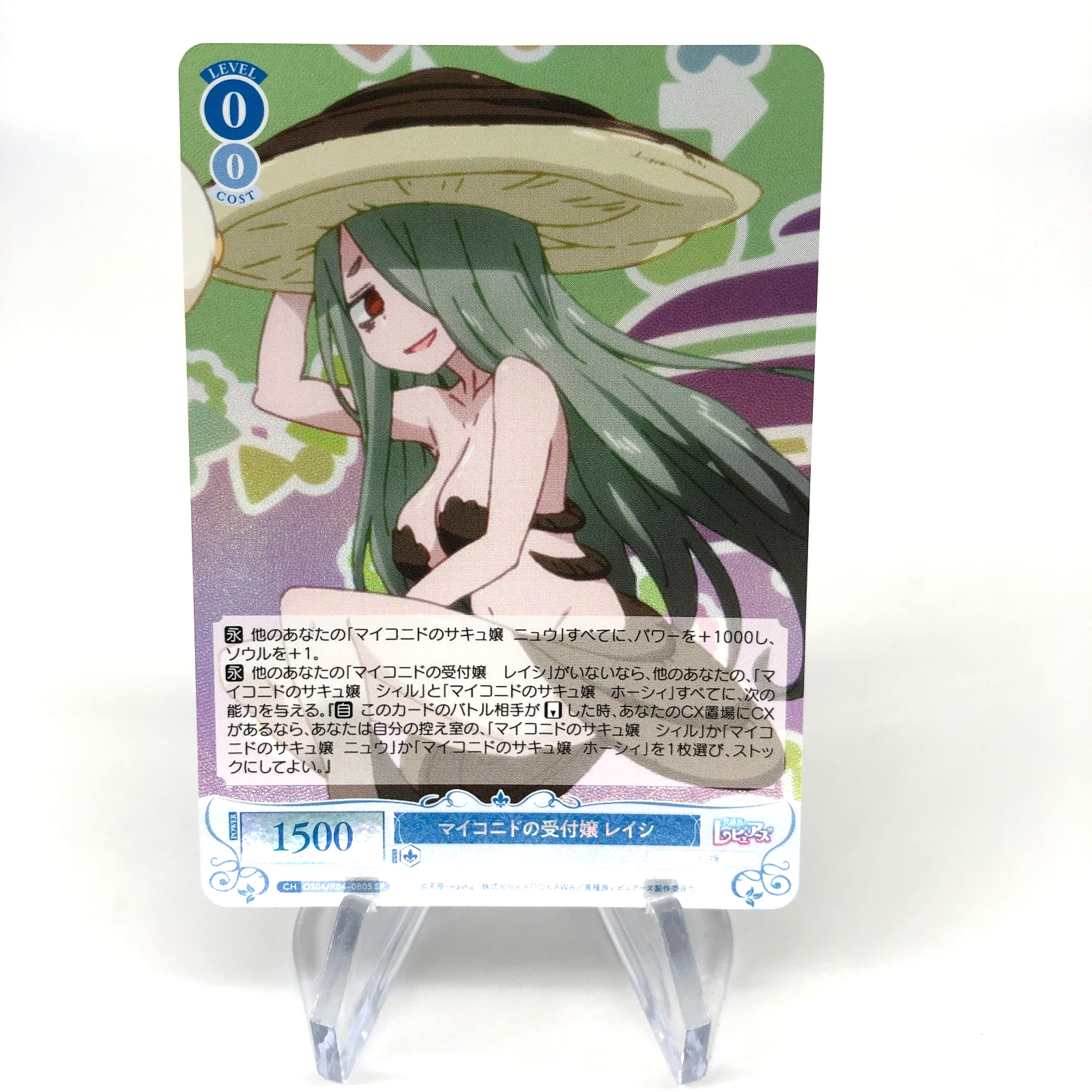 Weiss Schwarz Rose Card Reishi R04-080S SR Interspecies Reviewer Japan [Mint]