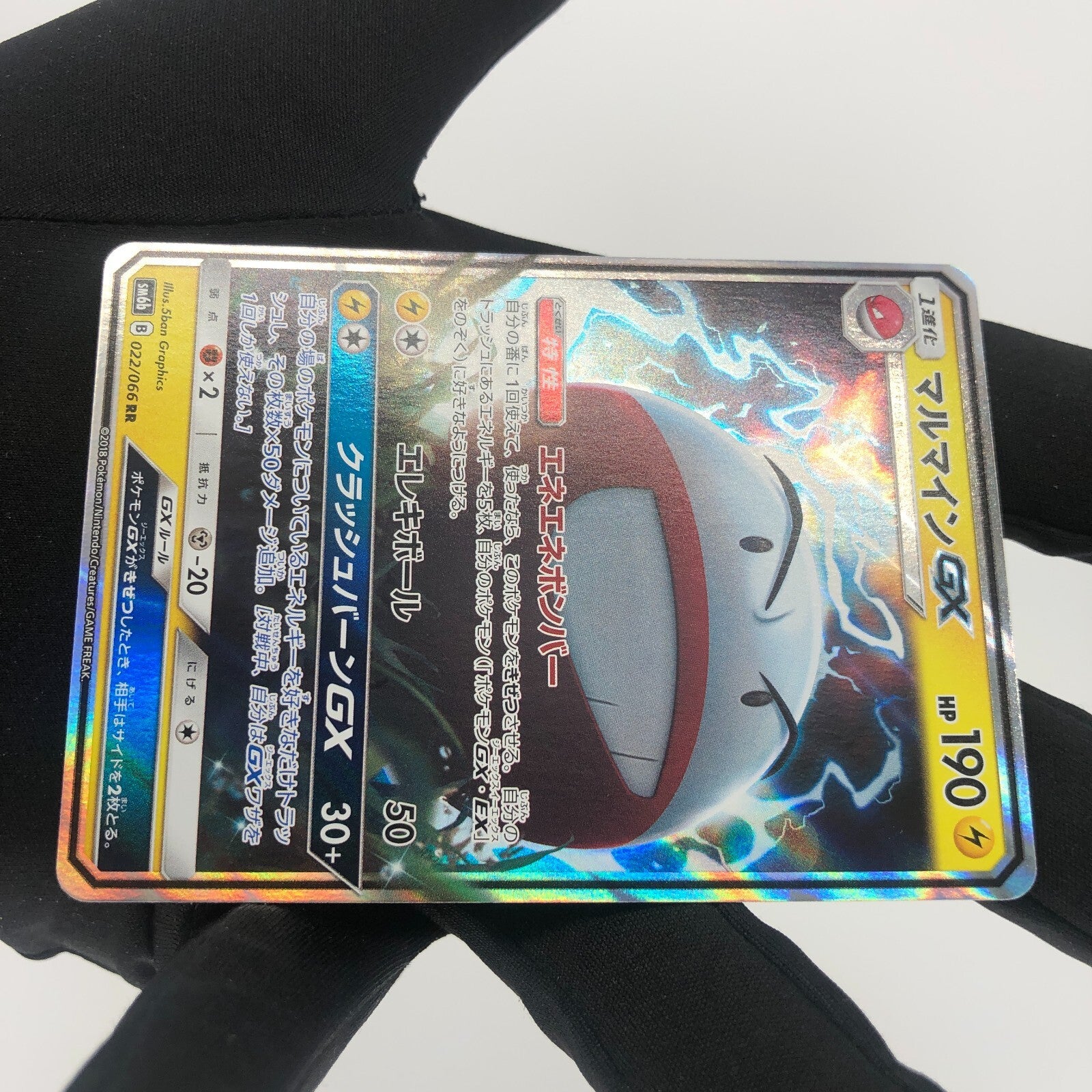 Pokemon Card Electrode GX 022/066 RR SM6b Japanese Karte [Mint]
