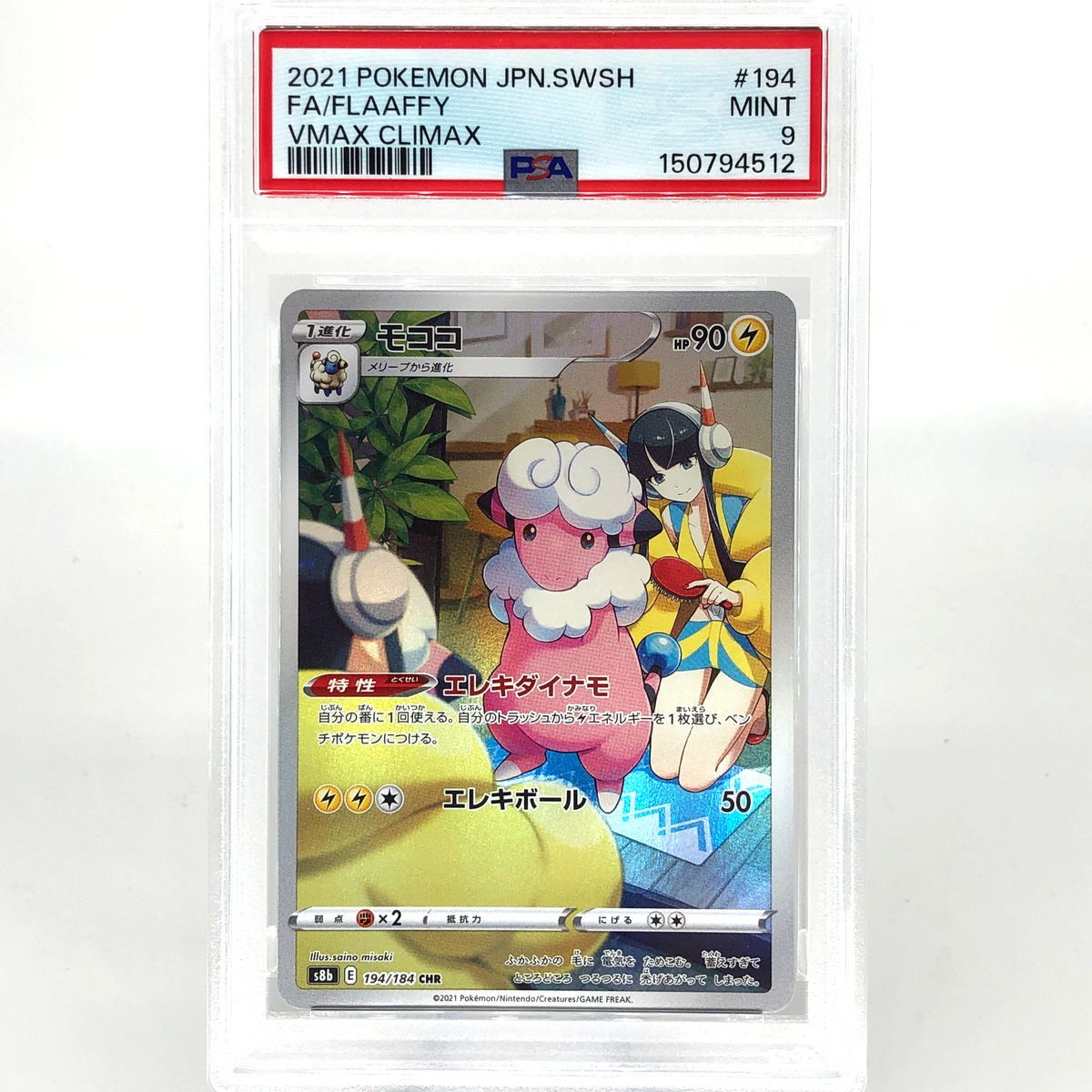 PSA 9 Pokemon Card Flaaffy 194/184 CHR S8b Japanese Karte [9]