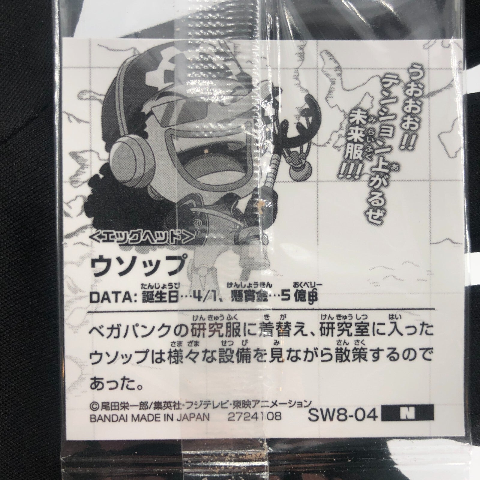 One Piece Usopp SW8-04 N Holo Wafer  Japanese [Sealed]