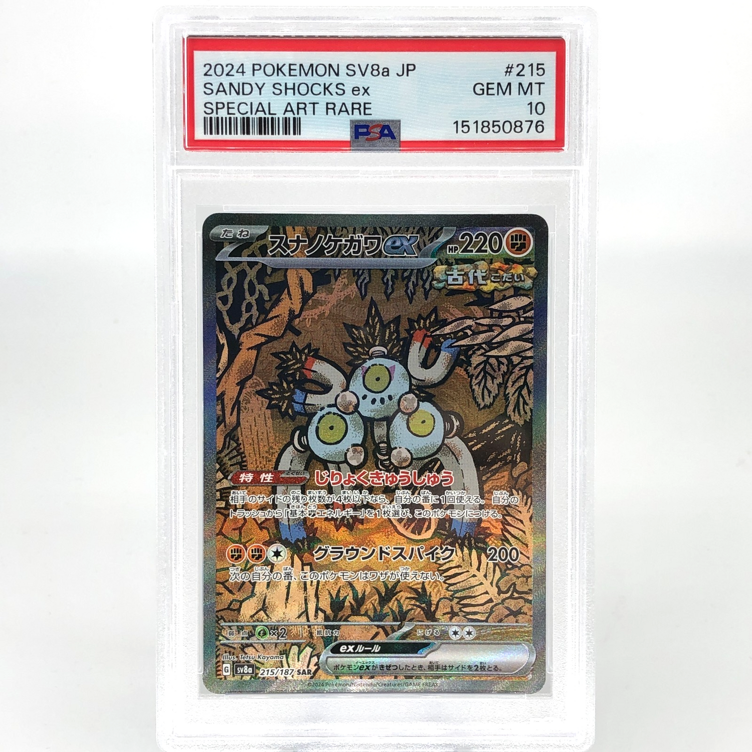 PSA 10 Pokemon Card Magneton Ex 215/187 SAR SV8a Japanese Karte [10]