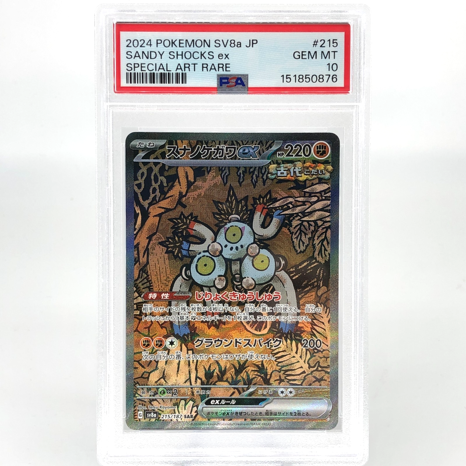 PSA 10 Pokemon Card Magneton Ex 215/187 SAR SV8a Japanese Karte [10]