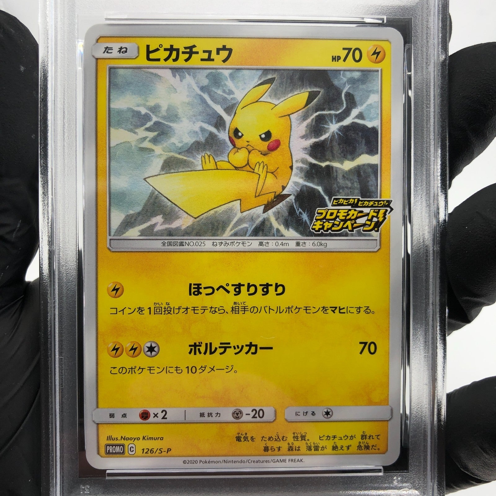 PSA 8 Pokemon Card Pikachu 126/S-P Promo Japanese Karte [8]