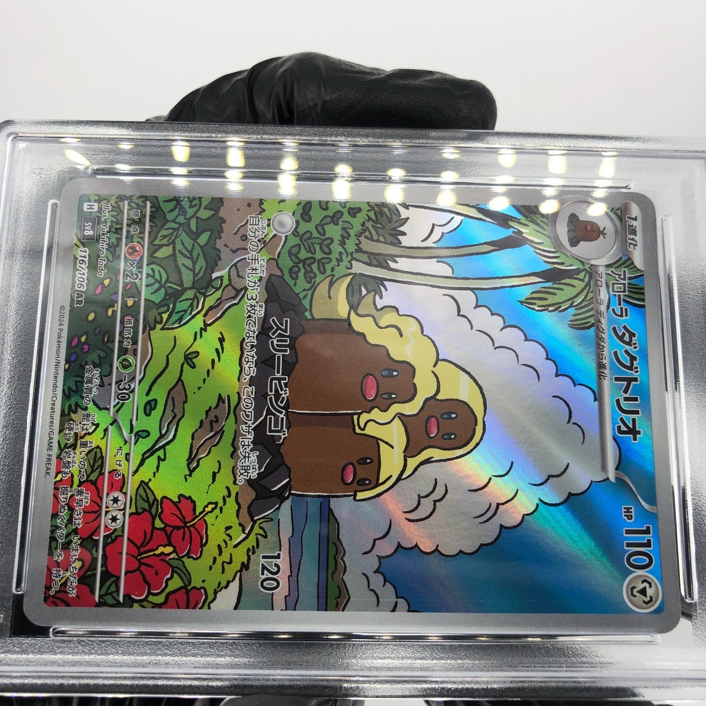 PSA 9 Pokemon Card Dugtrio 116/106 AR SV8 Japanese Karte [9]