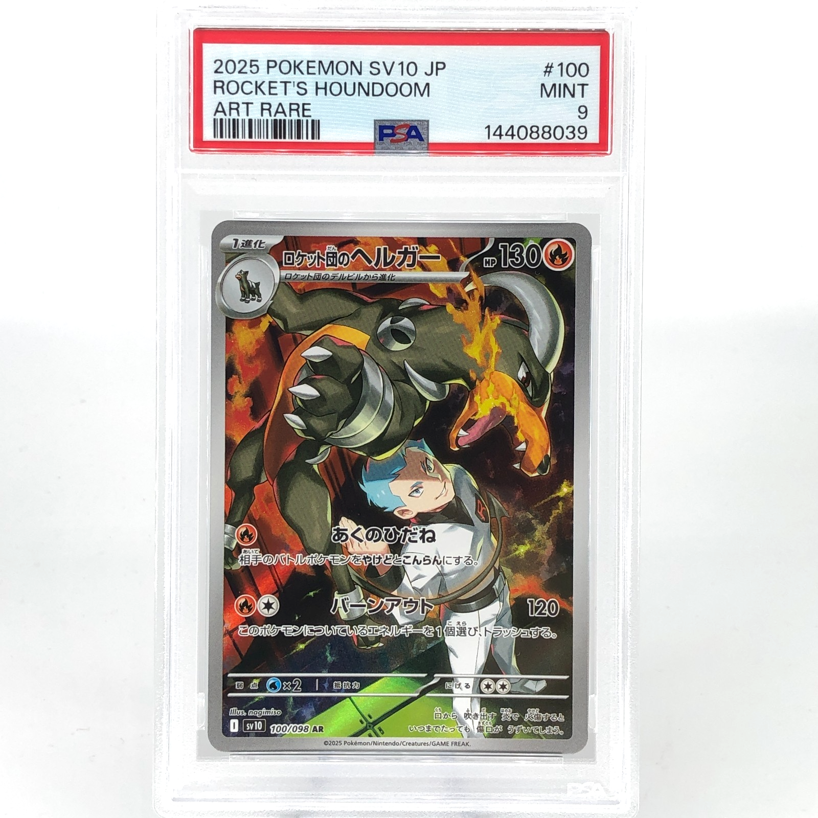 PSA 9 Pokemon Card Houndoom 100/098 AR SV10 Team Rocket Japanese Karte [9] 4