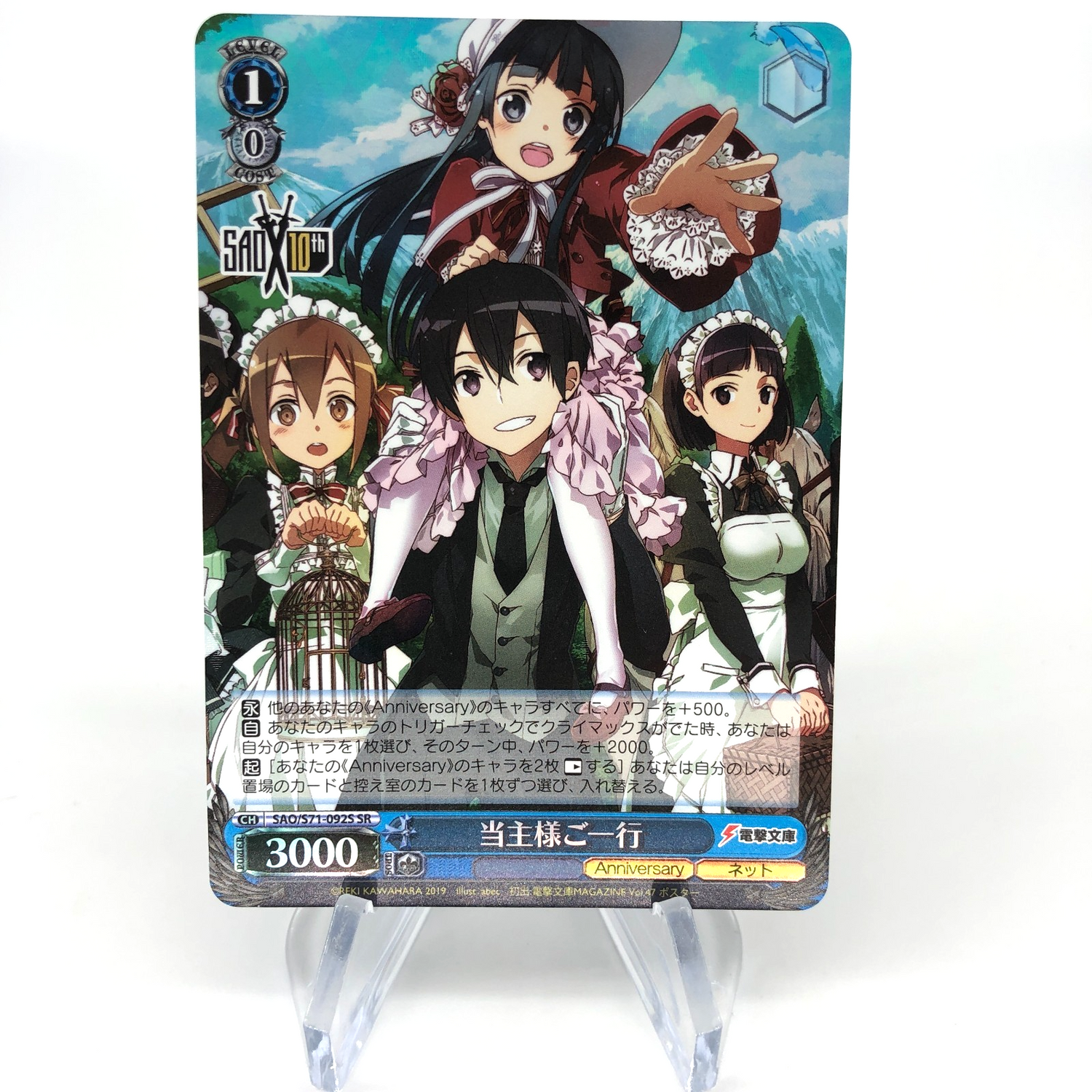 Weiss Schwarz Card Kirito S71-092S SR Sword Art Online Japanese [Mint]