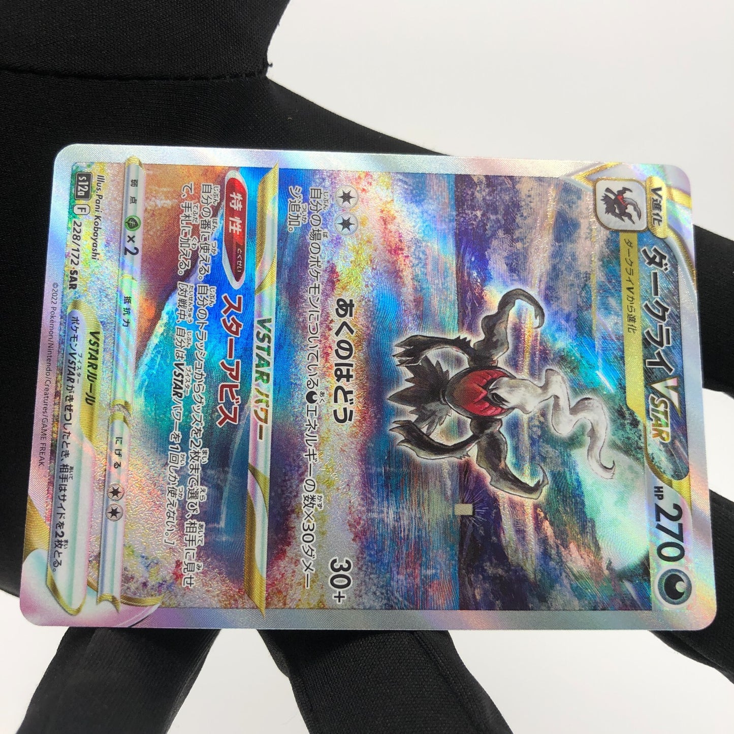 Pokemon Card Darkrai Vstar 228/172 SAR s12a Japanese Karte [Mint]