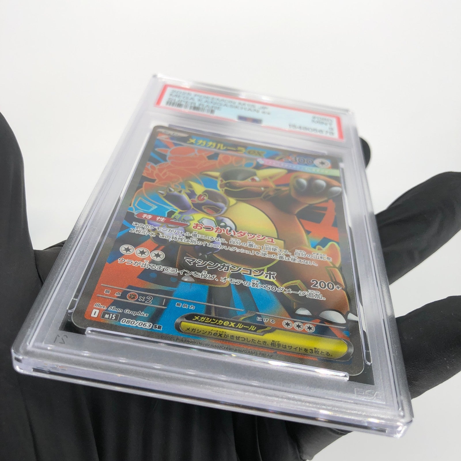 PSA 9 Pokemon Card Kangaskhan Ex 080/063 SR M1S Japanese Karte [9]