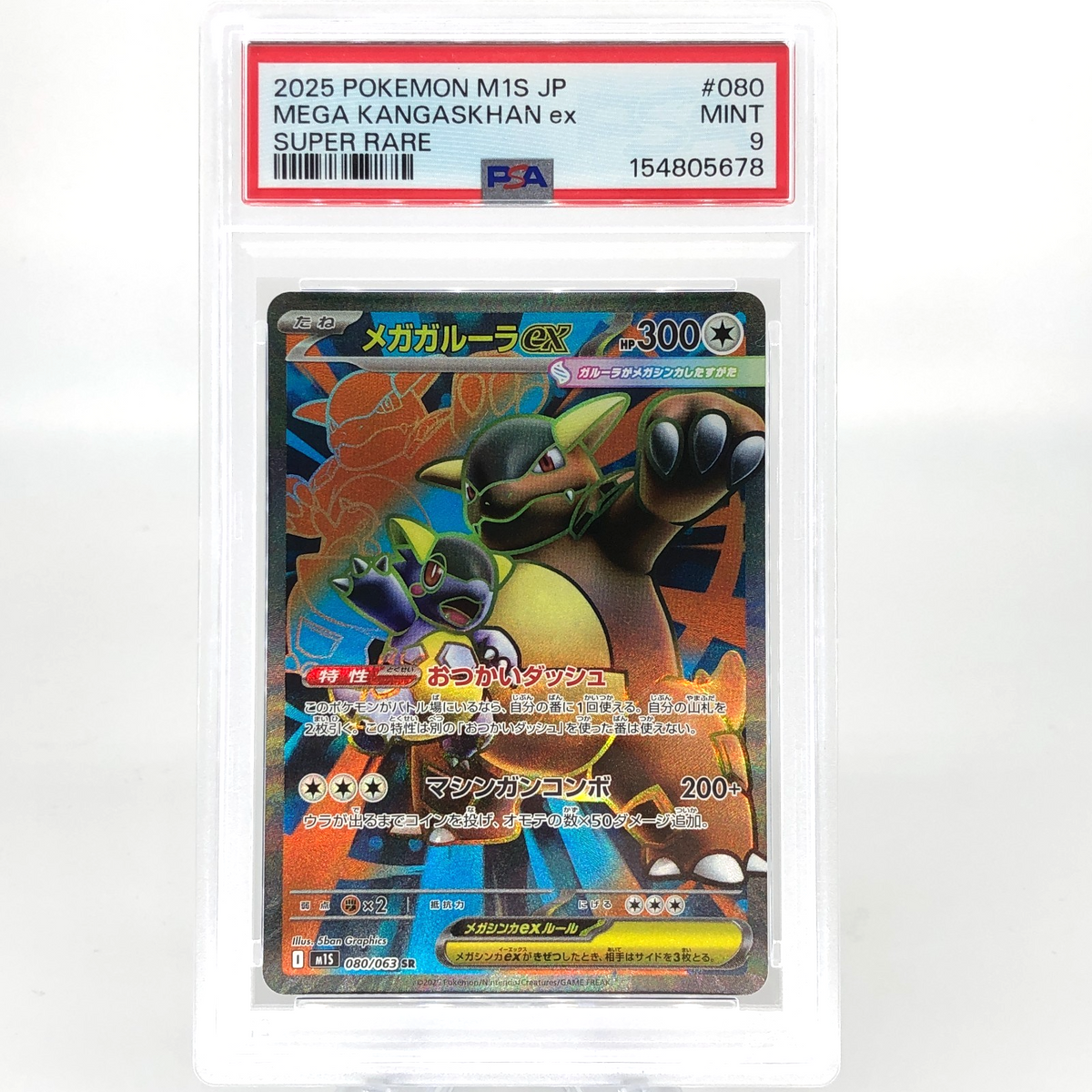 PSA 9 Pokemon Card Kangaskhan Ex 080/063 SR M1S Japanese Karte [9]