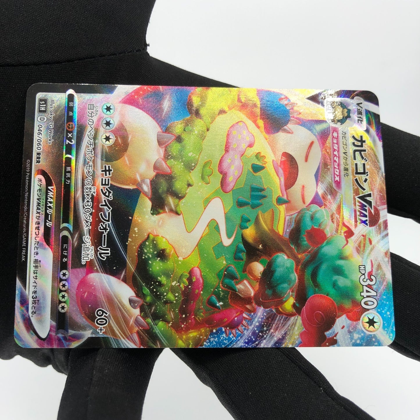 Pokemon Card Snorlax Vmax 046/060 RRR s1H japanese Karte [Exc.]