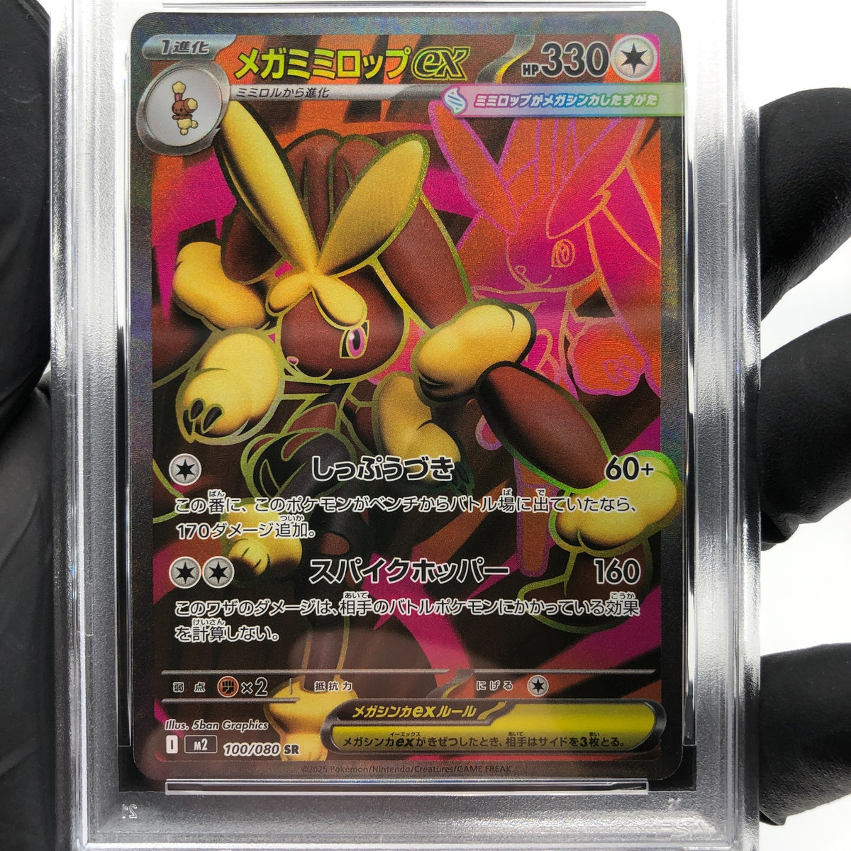 PSA 9 Pokemon Card Lopunny Ex 100/080 SR M2 Japanese Karte [9]