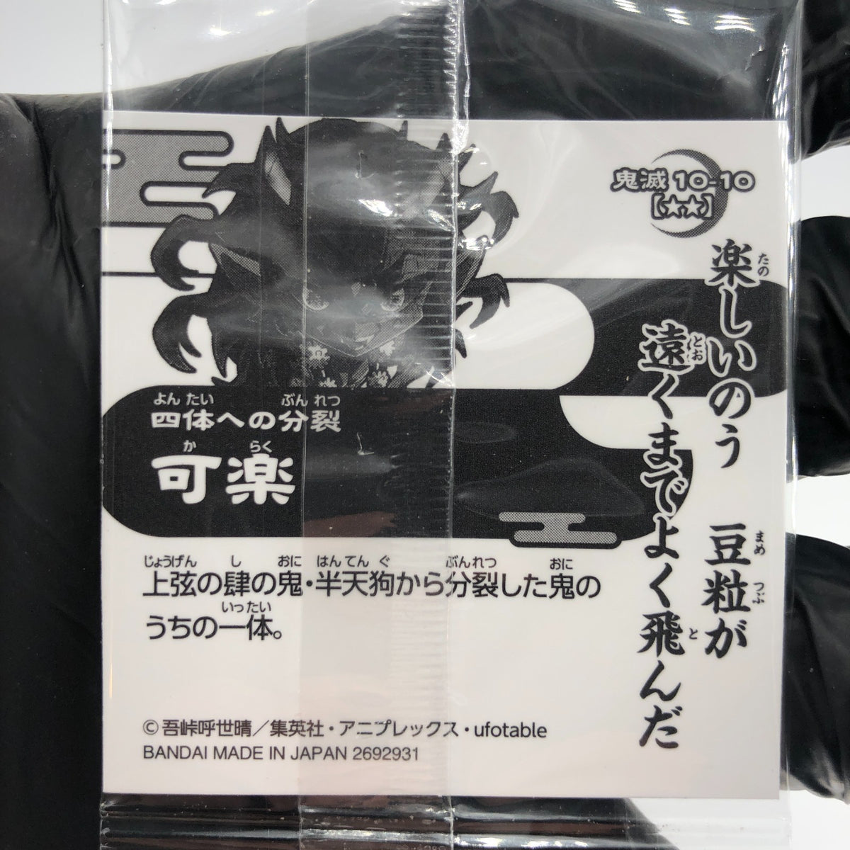 Demon Slayer Karaku 10-10 Two Star Wafer Japanese [Sealed]