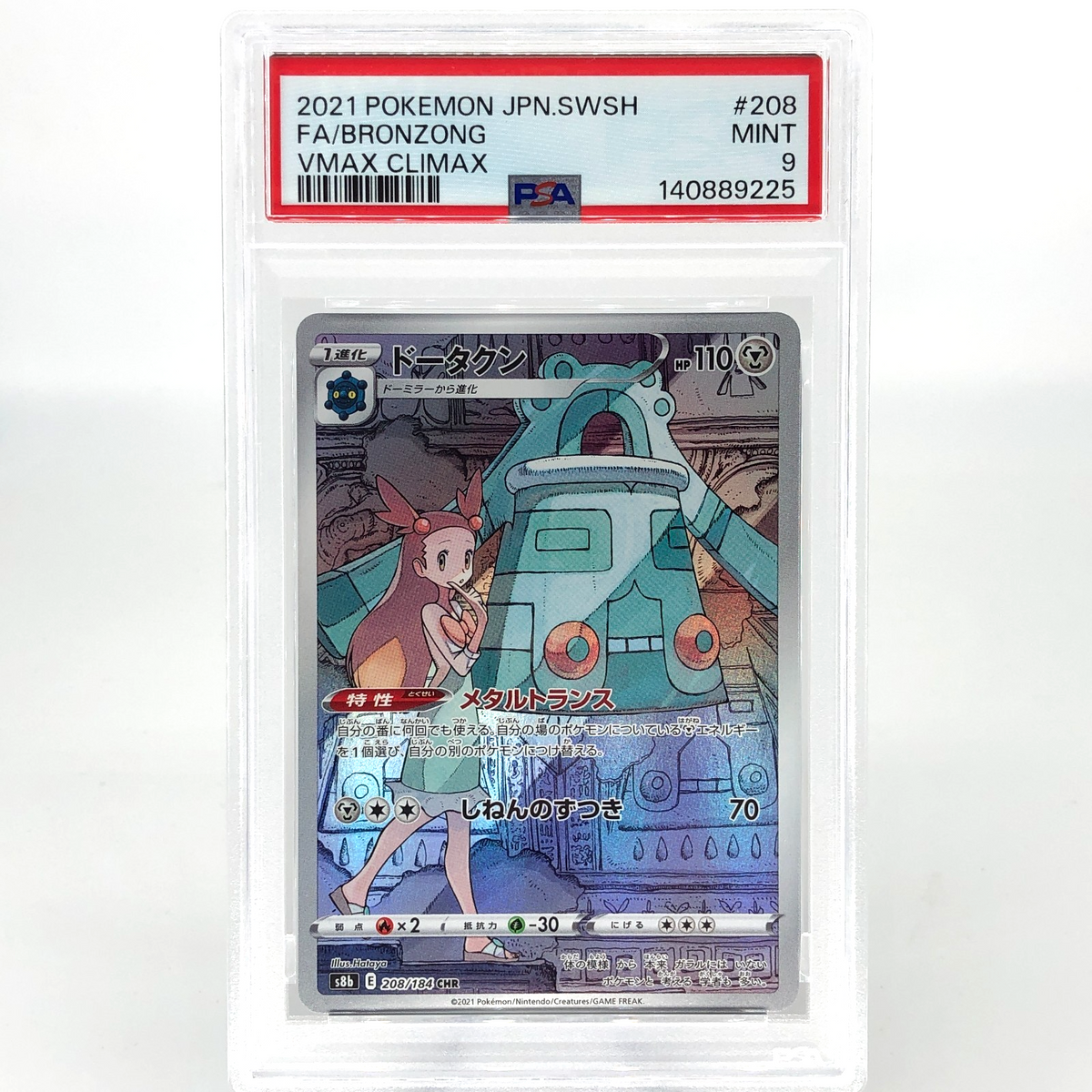 PSA 9 Pokemon Card Bronzong 208/184 CHR S8b Japanese Karte [9]