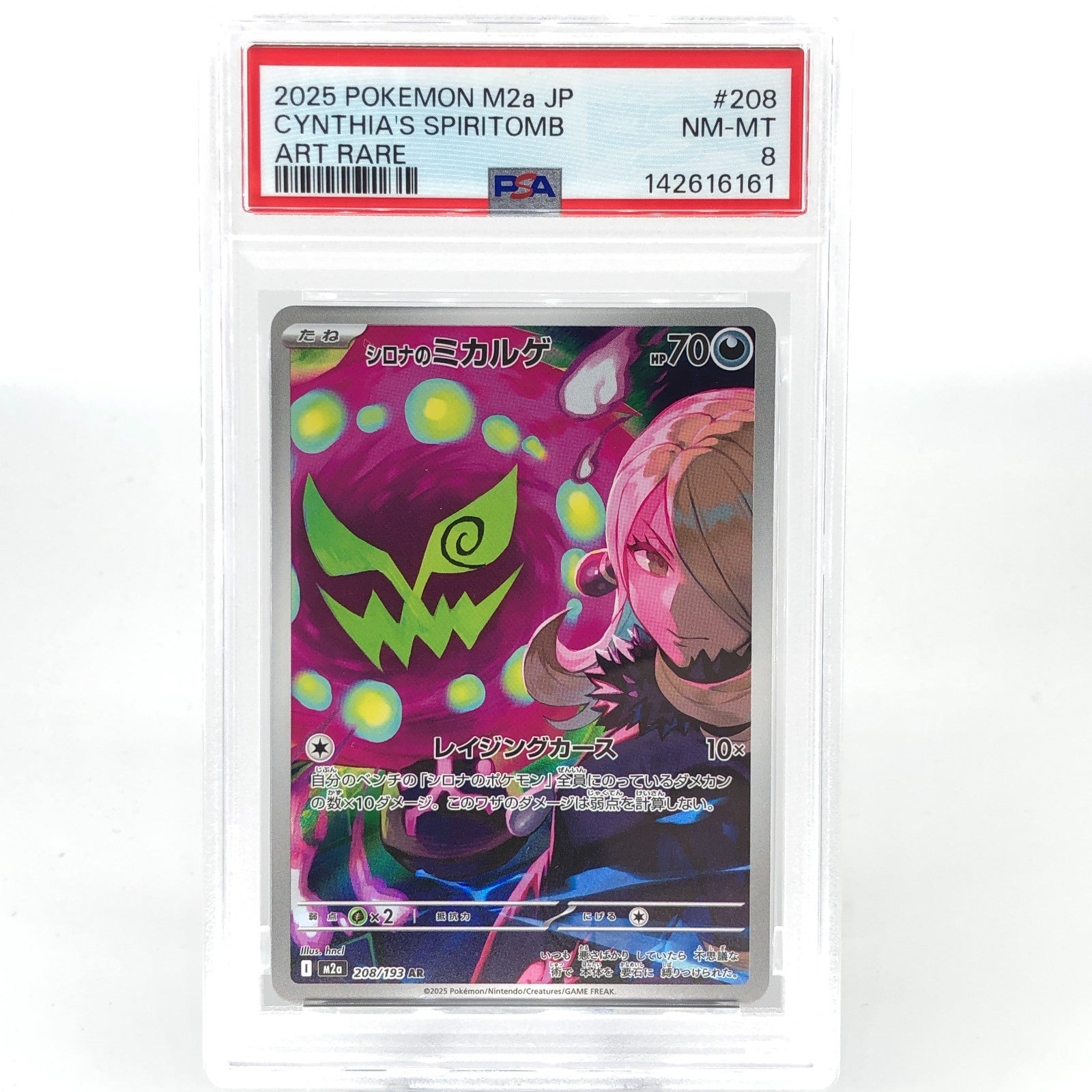 PSA 8 Pokemon Card Spiritbomb Cynthia 208/193 AR M2a Japanese Karte [8]