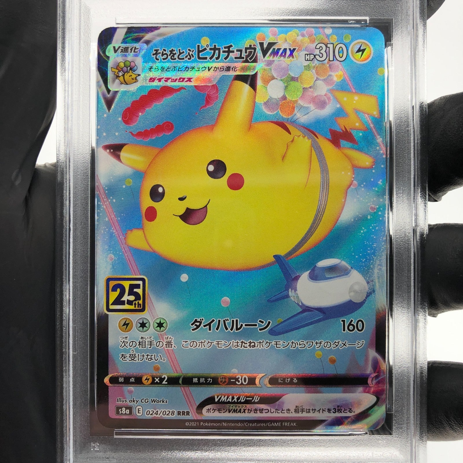 PSA 8 Pokemon Card Pikachu Vmax 024/028 25th RRR S8a Japanese Karte [8] 3