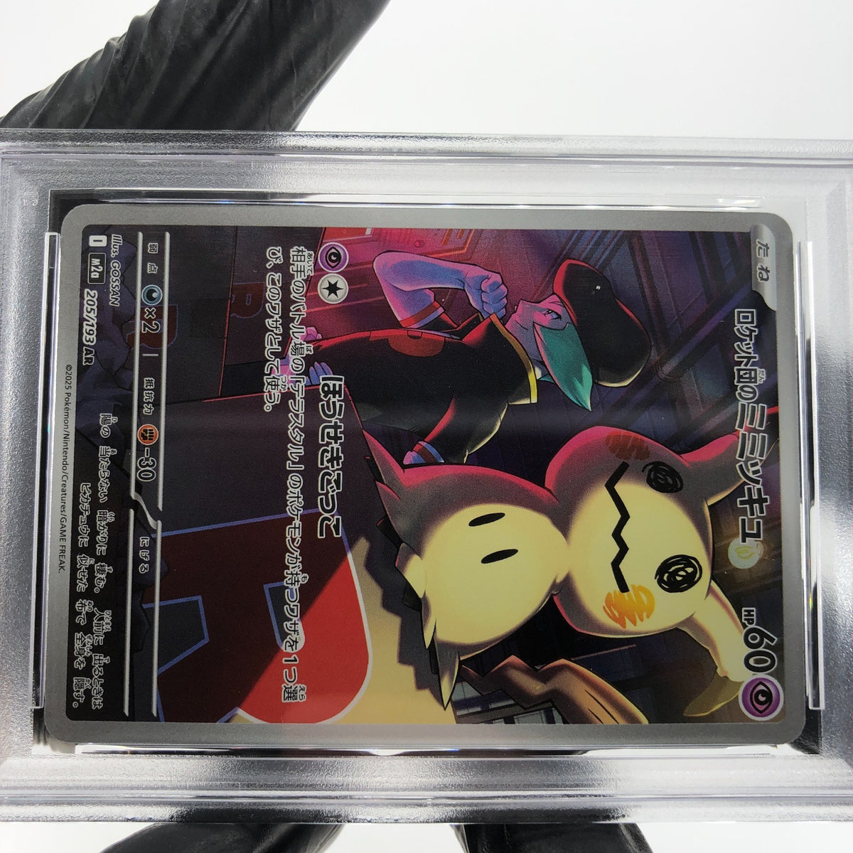 PSA 8 Pokemon Card Mimikyu 205/193 AR M2a Japanese Karte [8] 4
