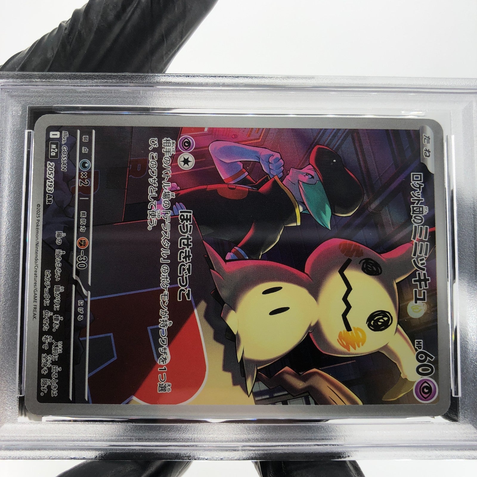 PSA 8 Pokemon Card Mimikyu 205/193 AR M2a Japanese Karte [8] 4