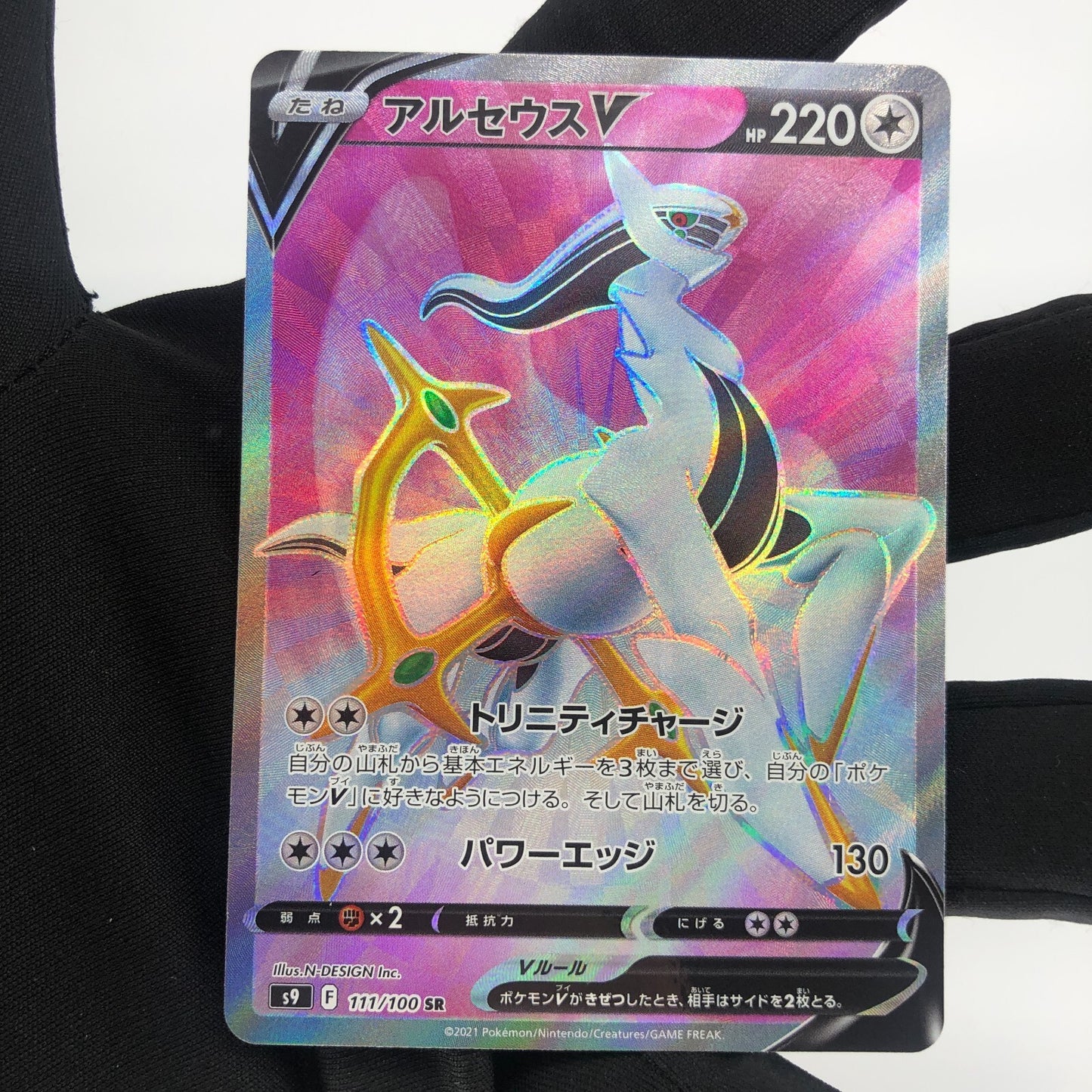 Pokemon Card Arceus V 111/100 SR S9 Japanese Karte [Mint]
