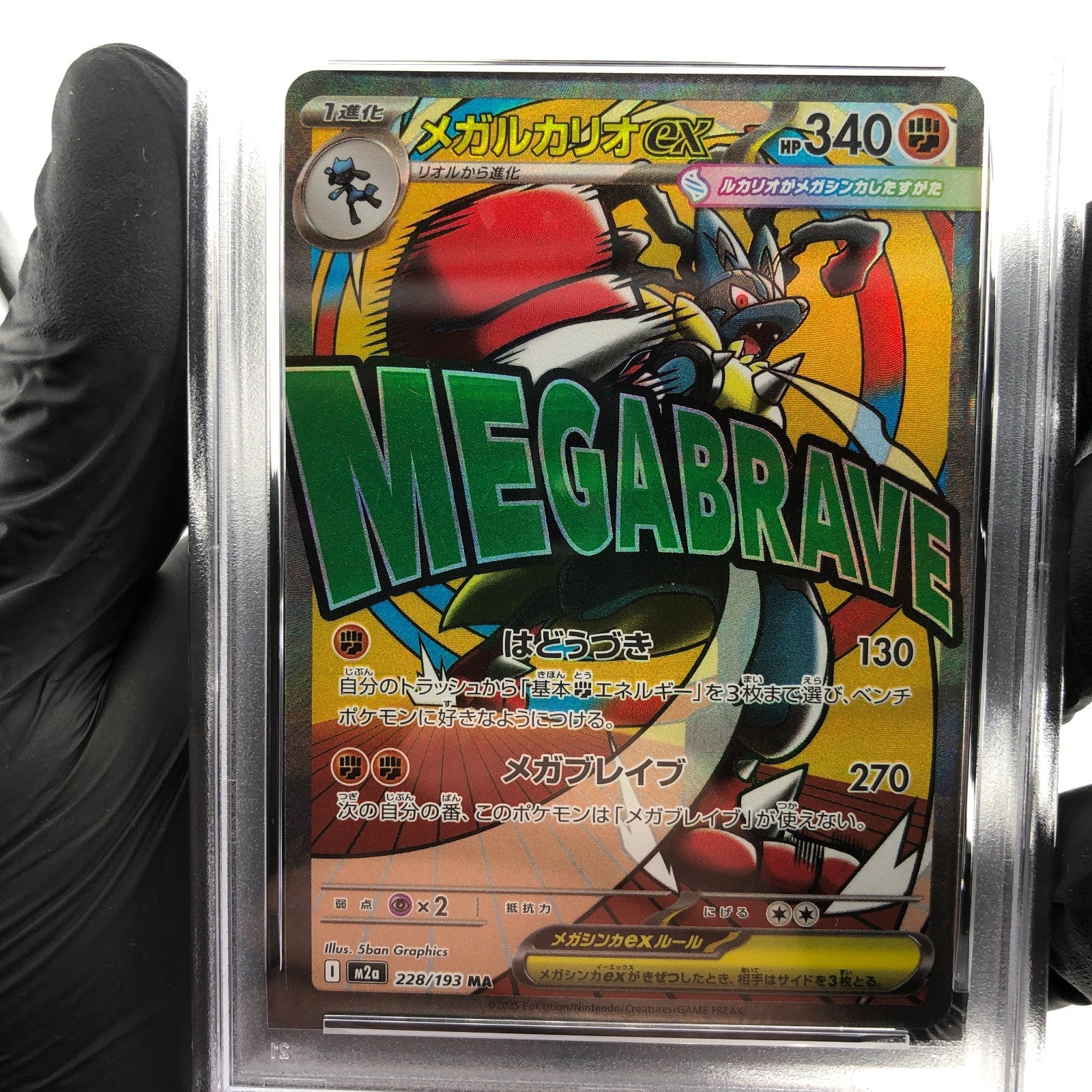 PSA 9 Pokemon Card Lucario Ex 228/193 MA M2a Japanese Karte [9]