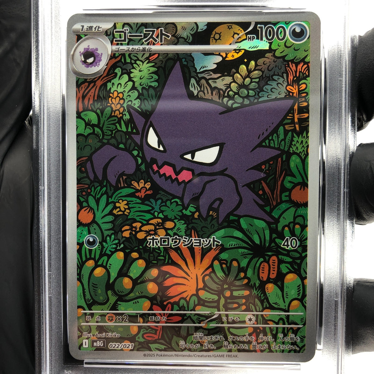 PSA 9 Pokemon Card Haunter 022/021 Starter Set MBG Japanese Karte [9] 2